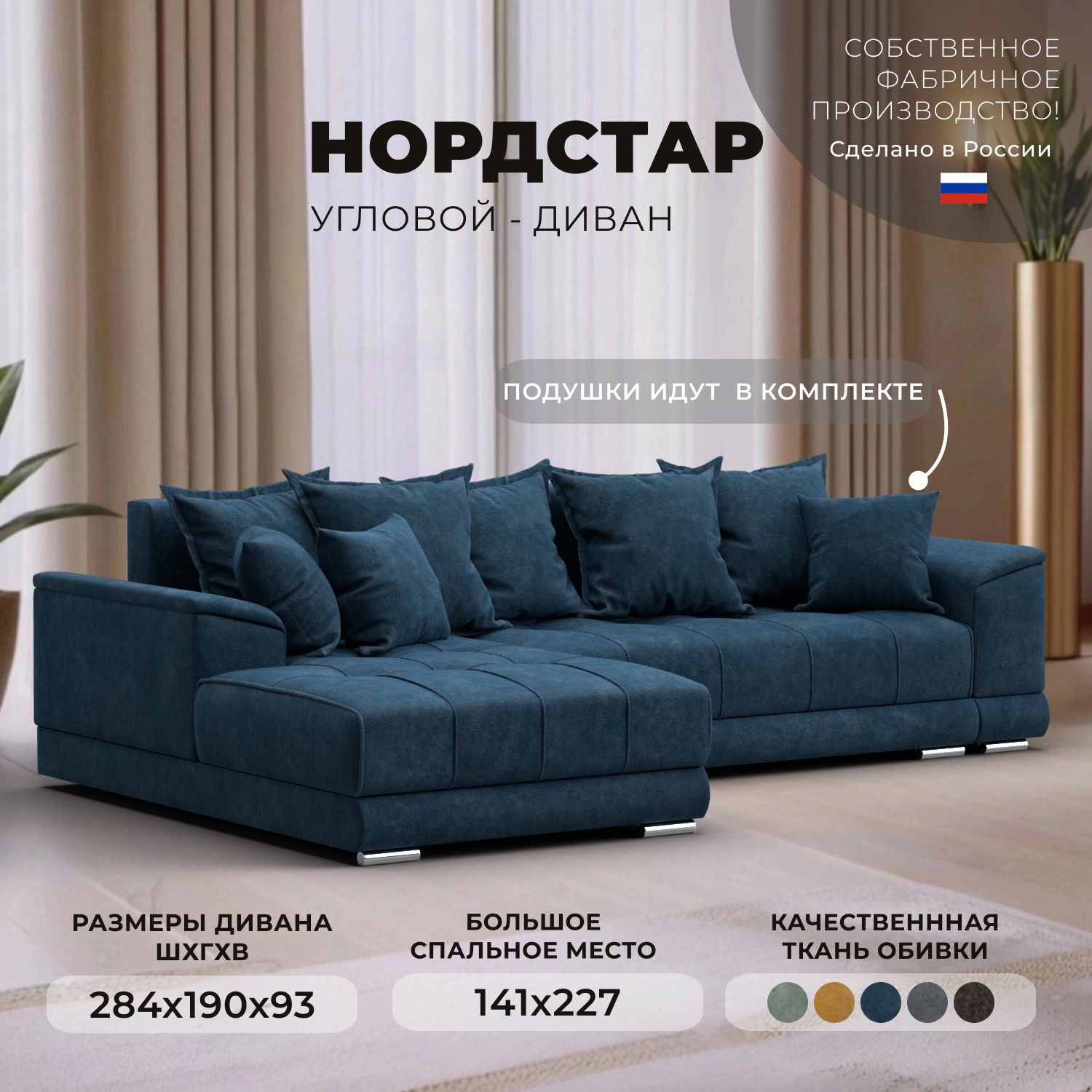 Изображение товара Диван раскладной Лига диванов НордСтар левый угол 284x93x190 см велюр синий