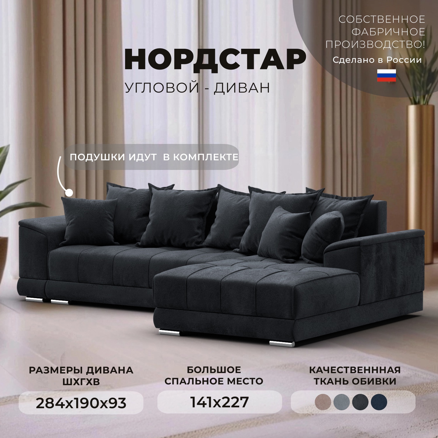 Изображение товара Диван угловой НордСтар правый угол 284x93x190 см велюр темно-серый