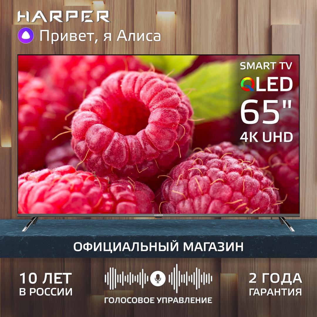 Изображение товара Телевизор Harper 65Q850TS 65" 4K QLED Smart Wi-Fi Bluetooth HDMI USB