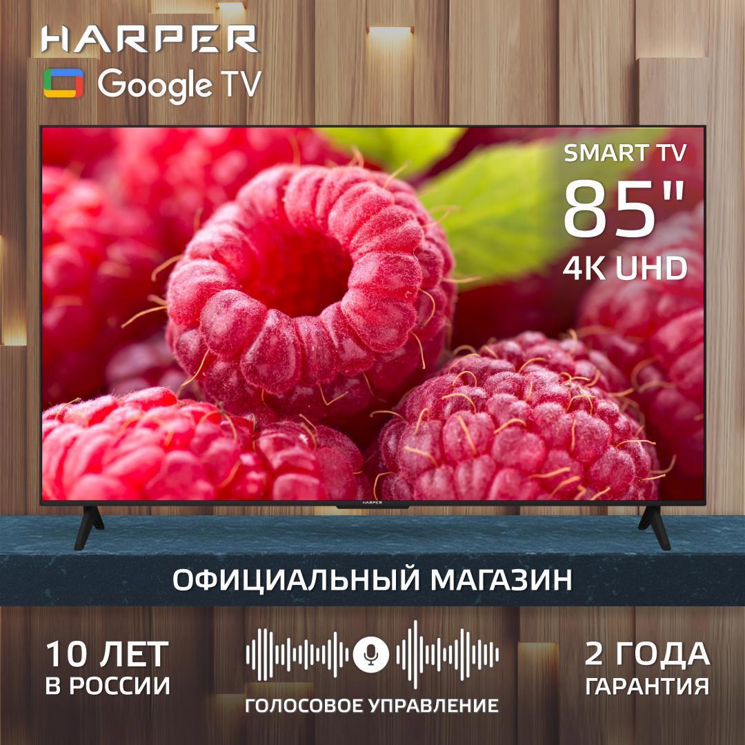 Изображение товара Телевизор Harper 86U770TS 85 дюймов 4K Smart TV Bluetooth Wi-Fi