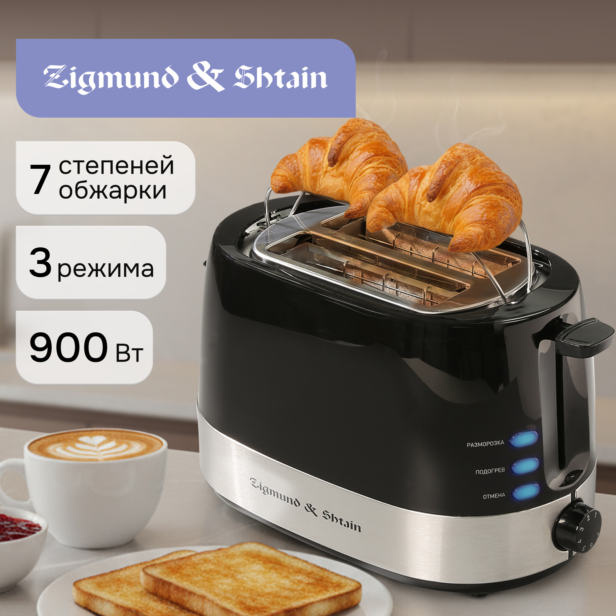 Изображение товара Зигмунд и Штайн Kuchen-Meister St-80 B черный тостер с 7 уровнями поджаривания