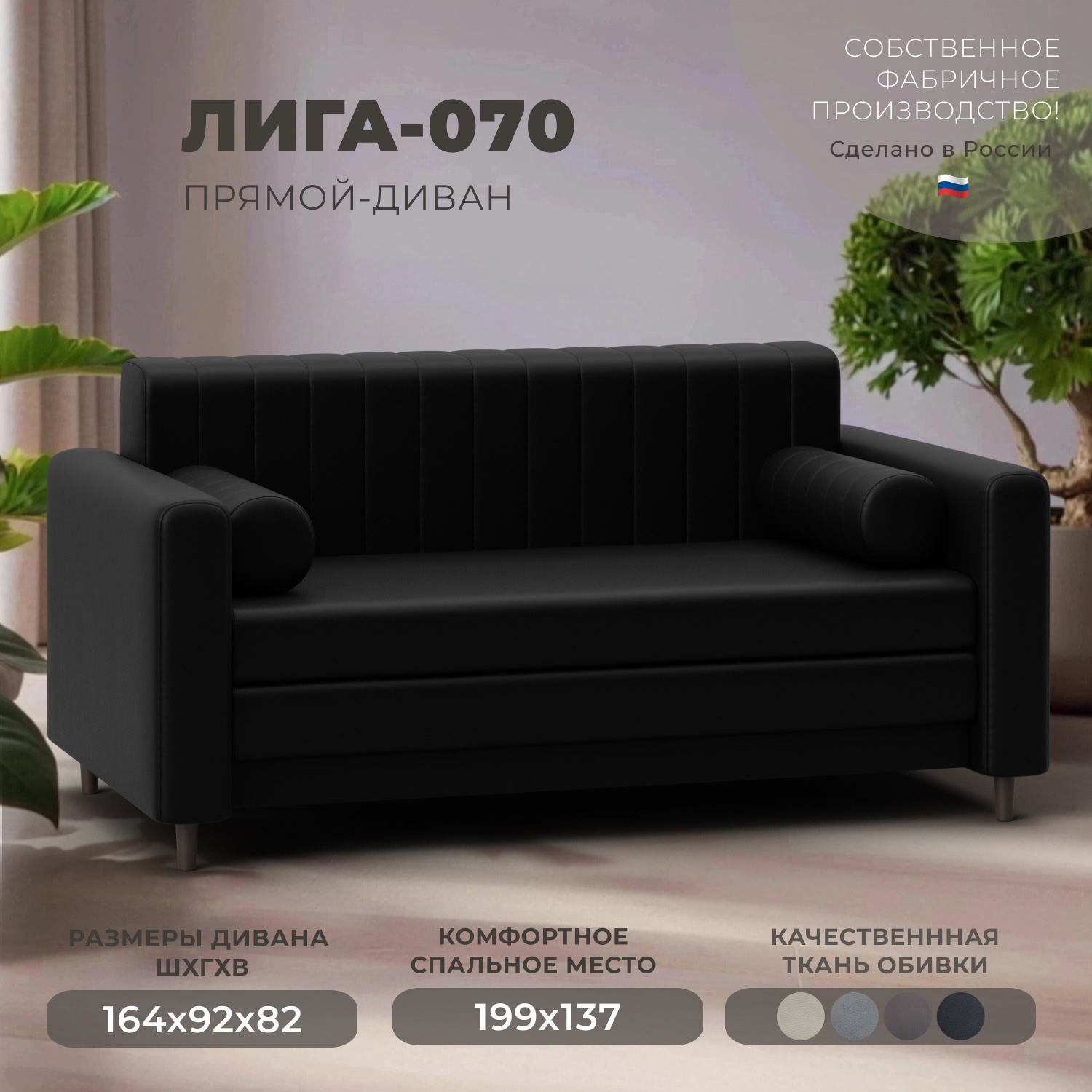 Изображение товара Диван прямой Лига-070 Лига диванов 129751 164x82x92 см экокожа цвет grifon 18 черный