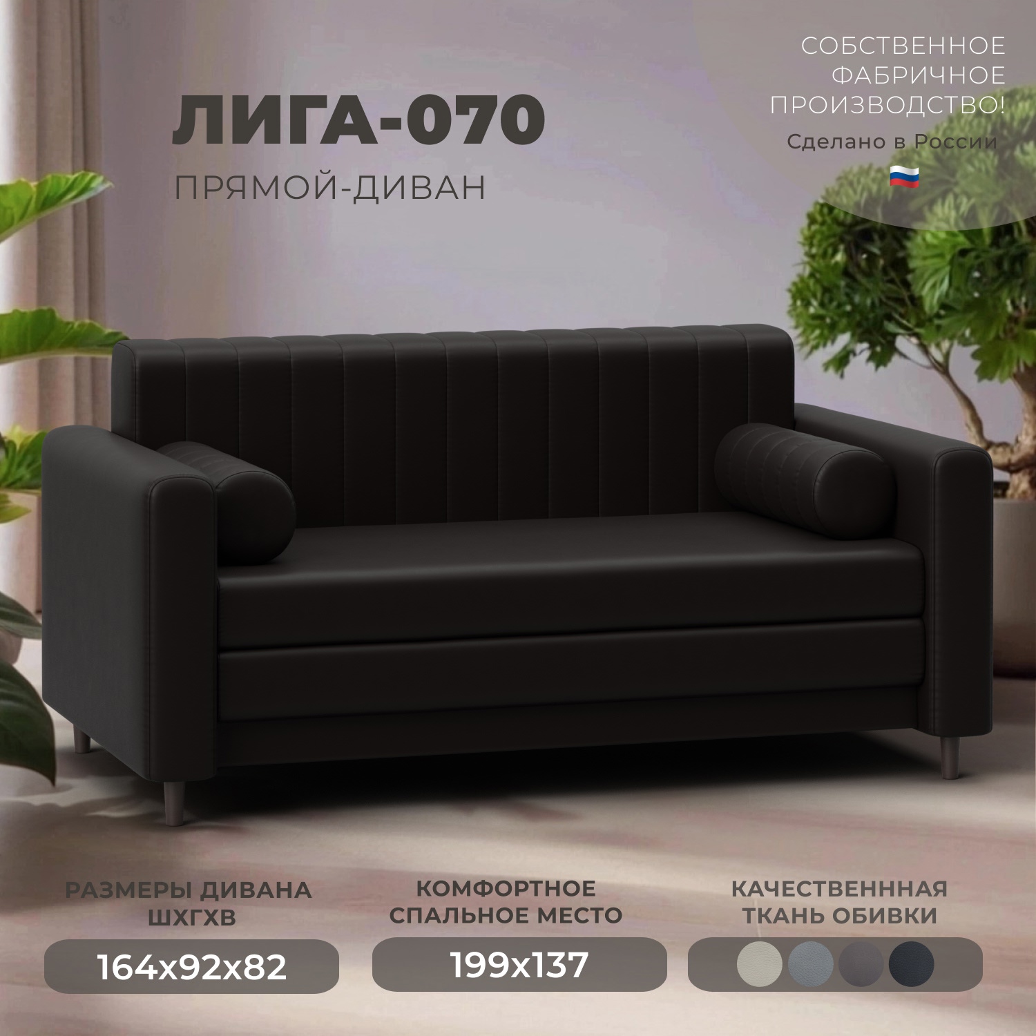 Изображение товара Диван Лига-070 раскладной 2 места с механизмом трансформации и эко-кожей