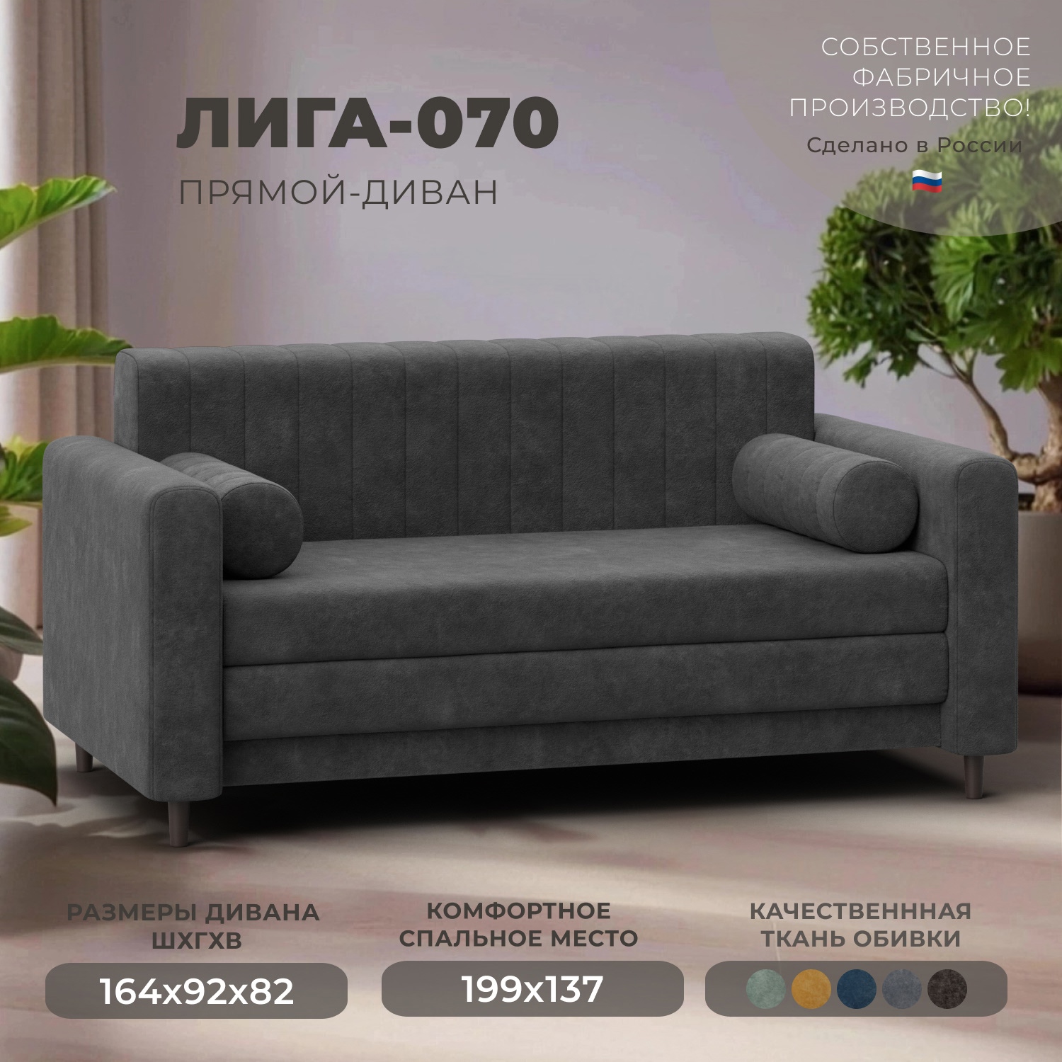 Изображение товара Прямой раскладной диван Лига-070 с механизмом трансформации и велюровым покрытием Изображение товара Прямой раскладной диван Лига-070 с механизмом трансформации и велюровым покрытием