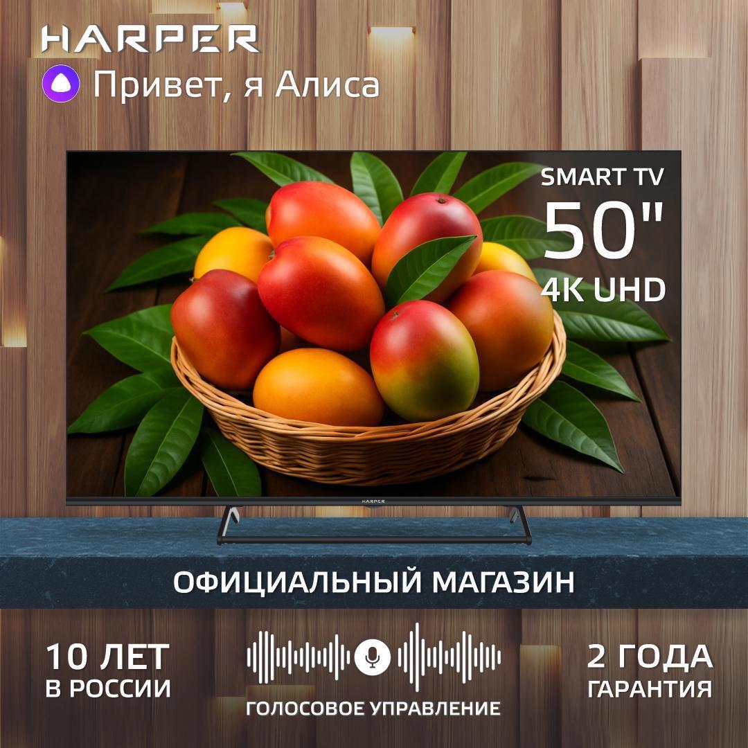 Изображение товара Телевизор Harper 50U660TS 50 4K HDR Smart TV Wi-Fi Bluetooth