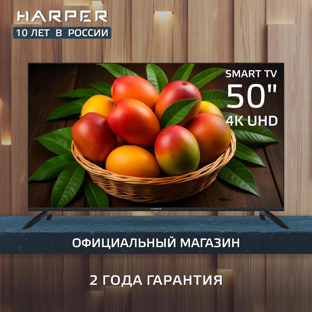 Изображение товара Телевизор Harper 50U750TS 50 дюймов UHD 4K Smart TV с Wi-Fi