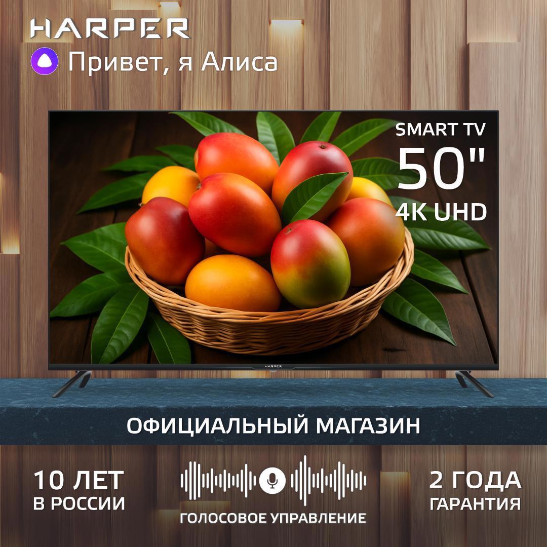 Изображение товара Телевизор Harper 50U777TS 50 4K UHD Smart TV со встроенными тюнерами и Wi-Fi