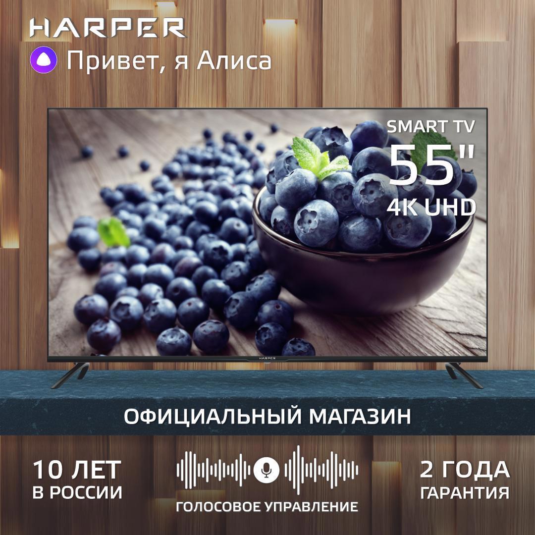 Изображение товара Телевизор Harper 55U661TS 55 Ultra HD 4K Smart TV с HDR и Dolby Digital