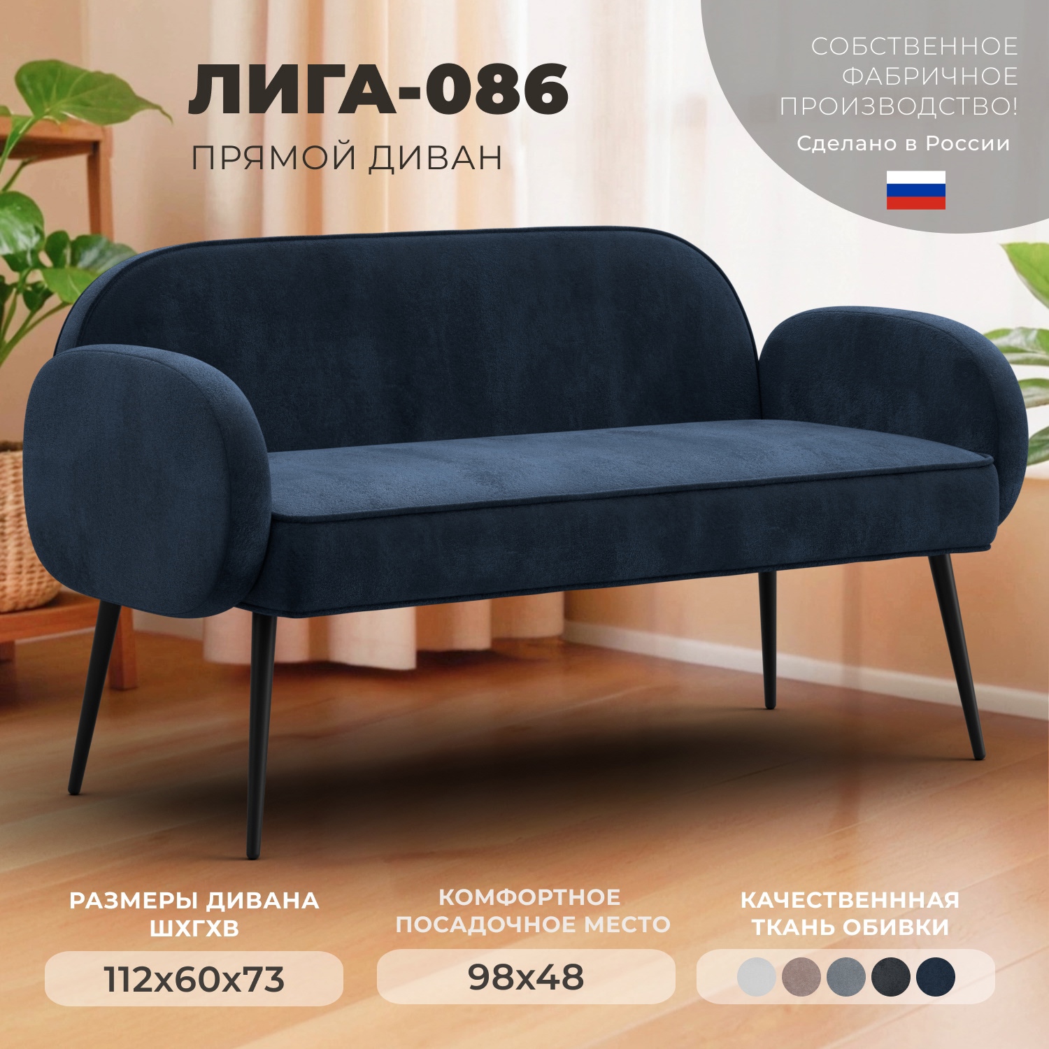 Изображение товара Диван прямой Лига-086 велюр синий 133x60x73 см для дома и офиса