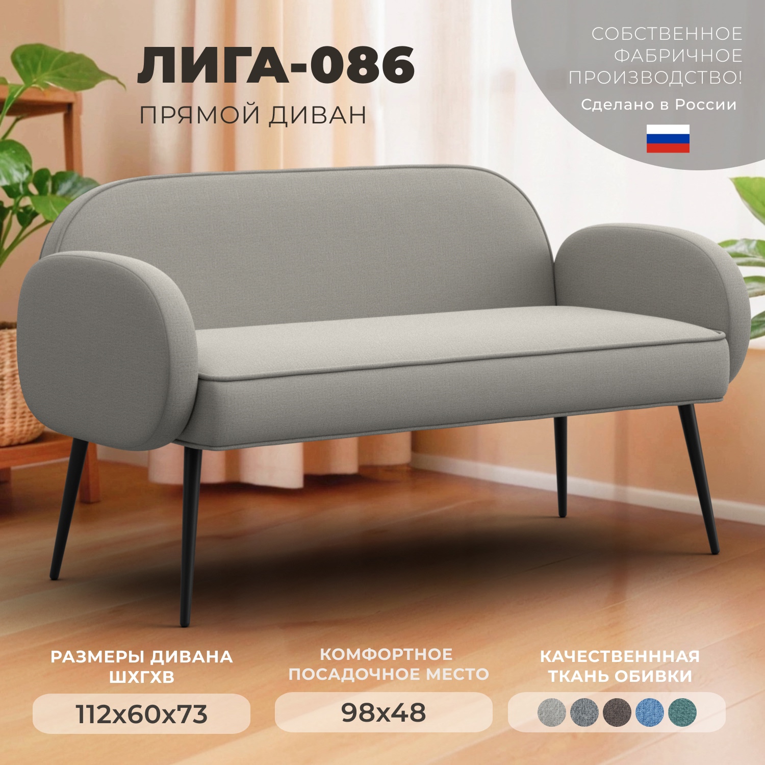 Изображение товара Диван прямой Лига-086 133x60x73 см бежевый рогожка Россия