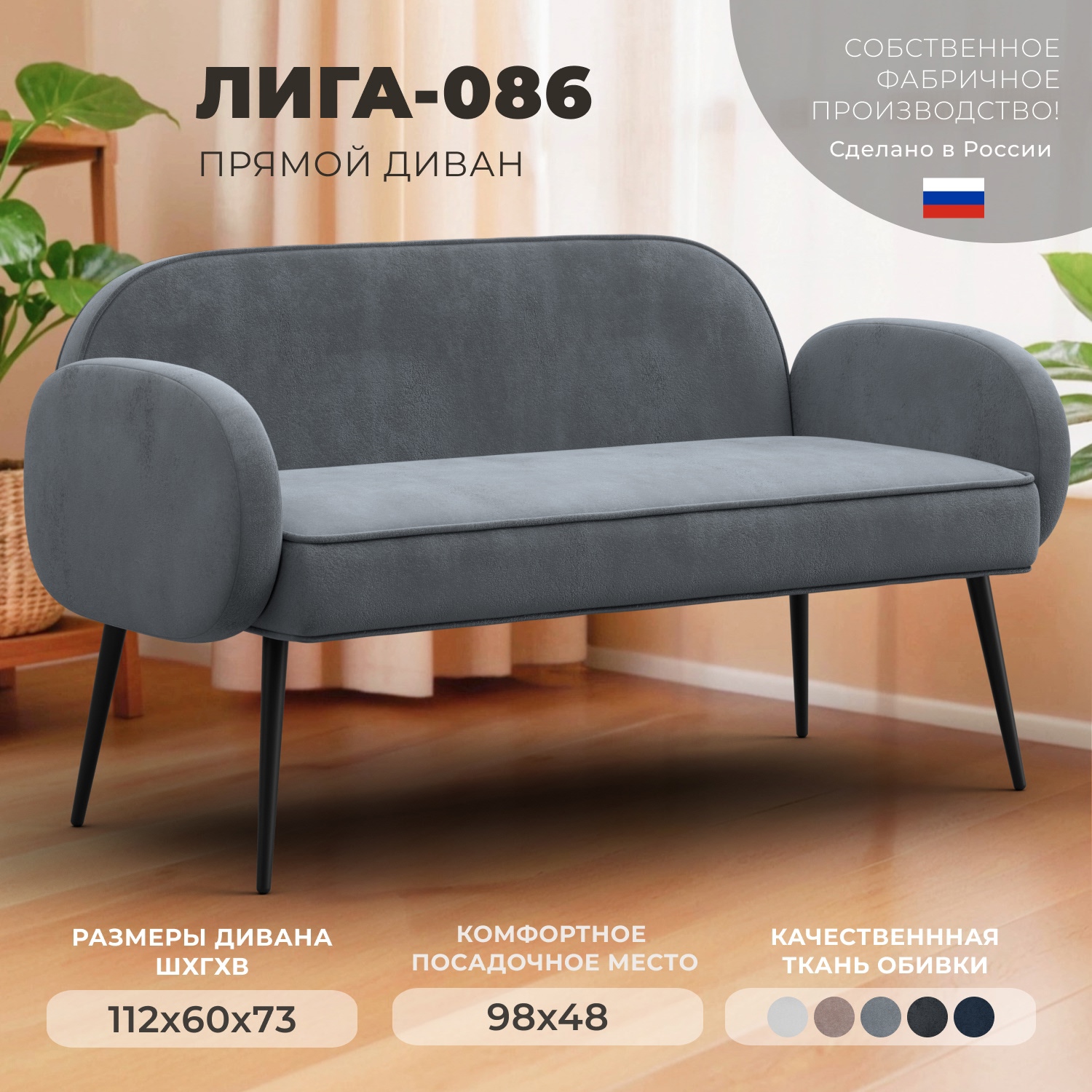Изображение товара Диван прямой Лига-086 133x60 см велюр серый экологичный комфортный дизайн