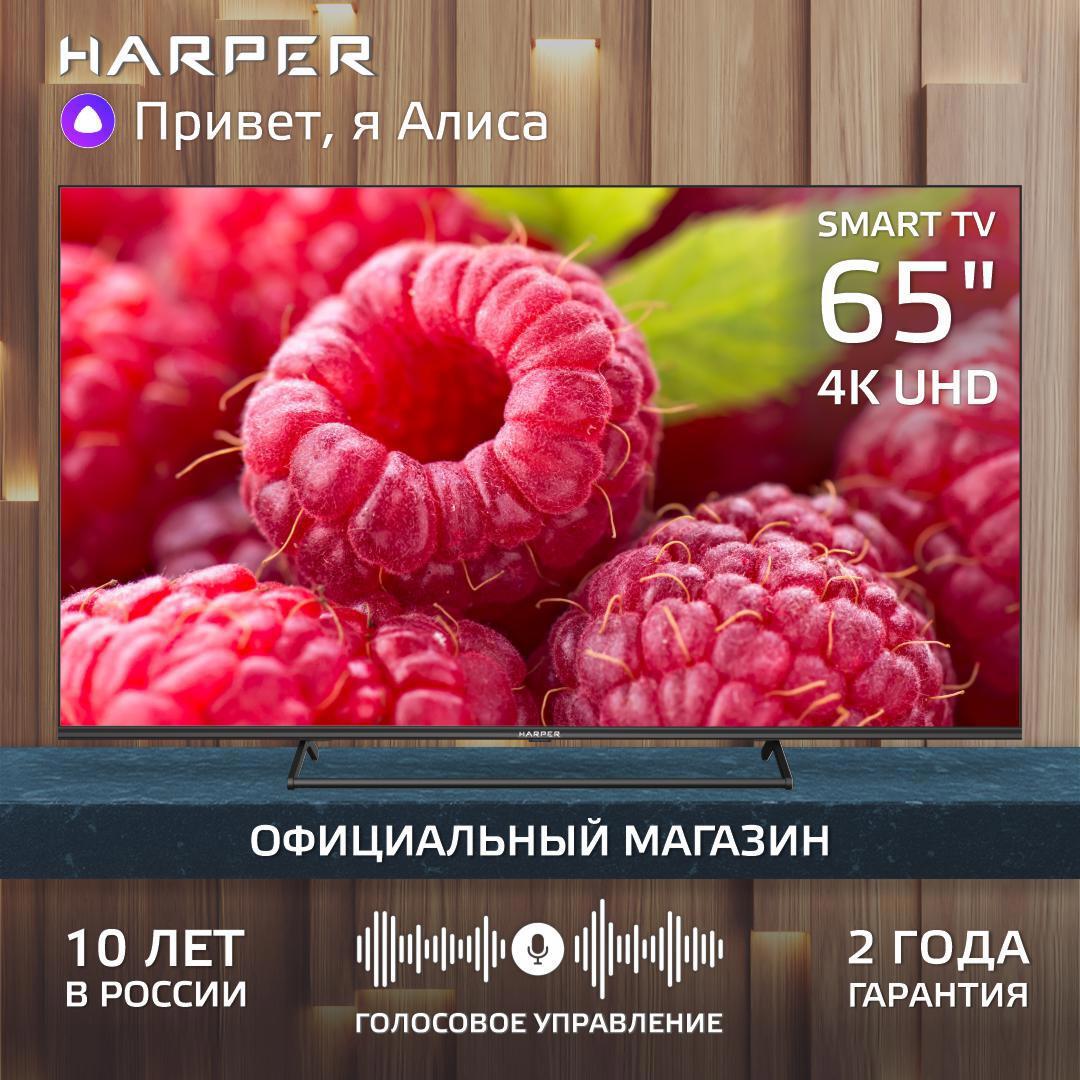 Изображение товара Телевизор Harper 65U750TS 65 дюймов UHD 4K Smart TV с Wi-Fi и Bluetooth