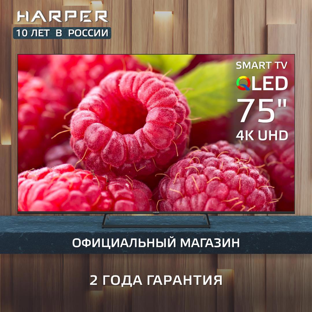 Изображение товара Телевизор Harper 75Q850TS 75 4K QLED Smart Wi-Fi Android 11 черный