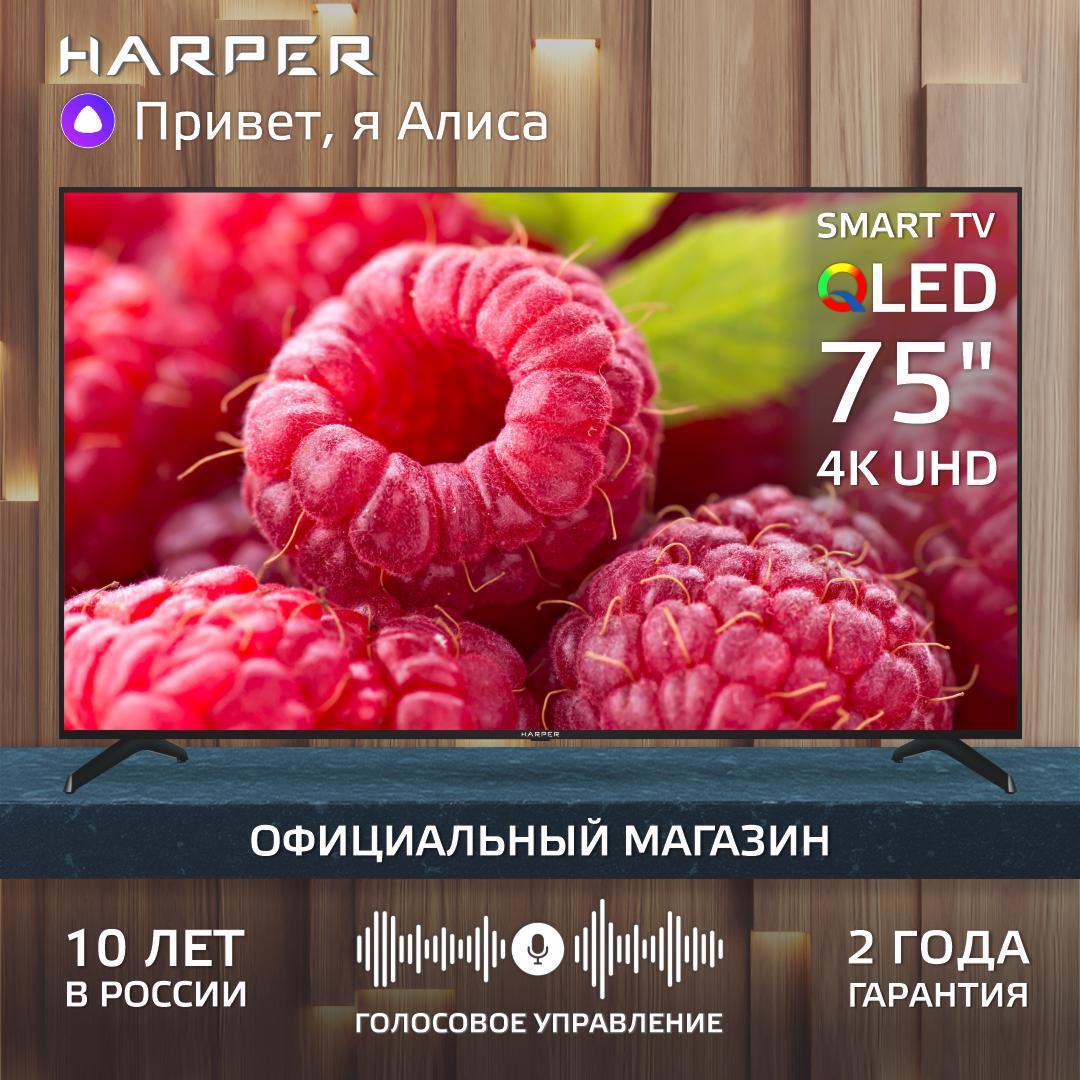 Изображение товара Телевизор Harper 75Q851TS 75" 189 см цвет черный