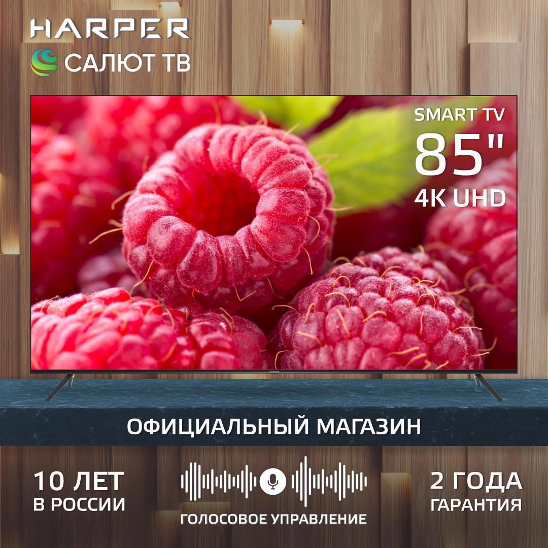 Изображение товара Телевизор Harper 85U755TS 85 4K LED Smart TV Wi-Fi Bluetooth Черный