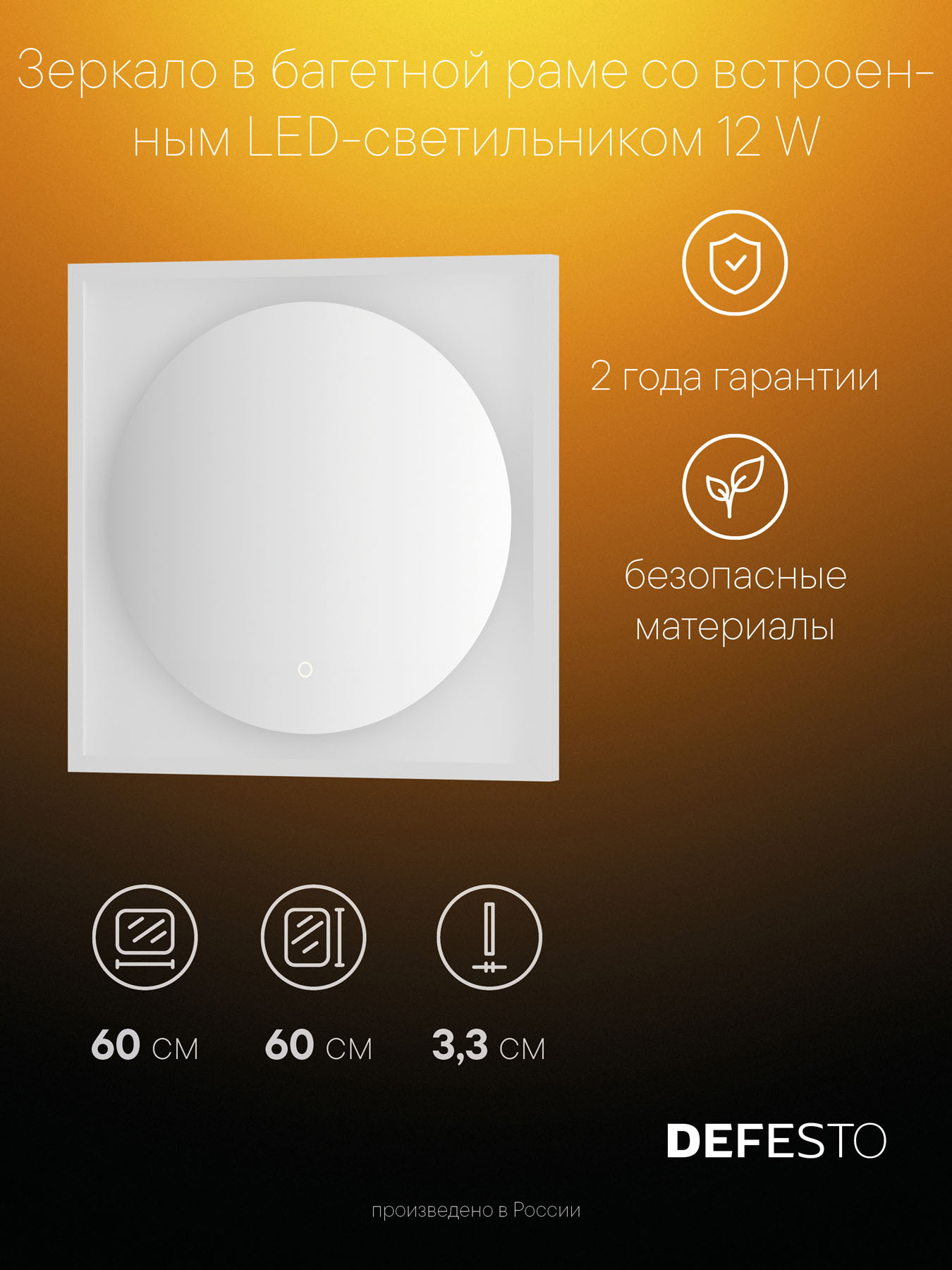 Изображение товара Зеркало для ванной Defesto Eclipse DF 2226S с подсветкой 60x60см Изображение товара Зеркало для ванной Defesto Eclipse DF 2226S с подсветкой 60x60см