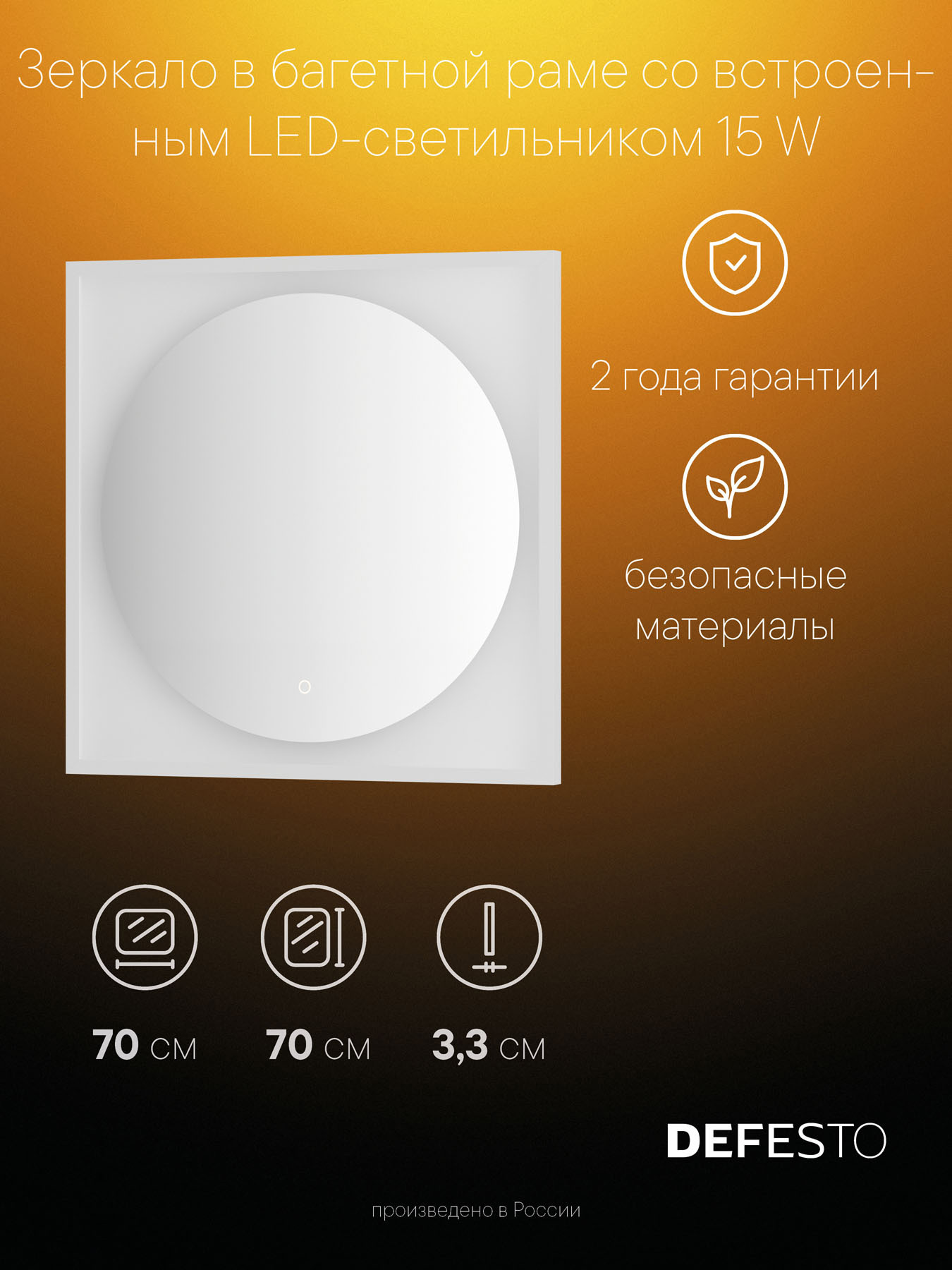 Изображение товара Зеркало для ванной Defesto Eclipse DF 2227S с подсветкой 70x70см