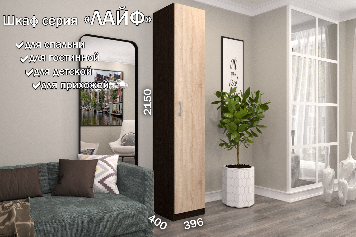 Изображение товара Шкаф распашной Furnistyle Лайф ЛШК-01 в цвете венге и дуб сонома