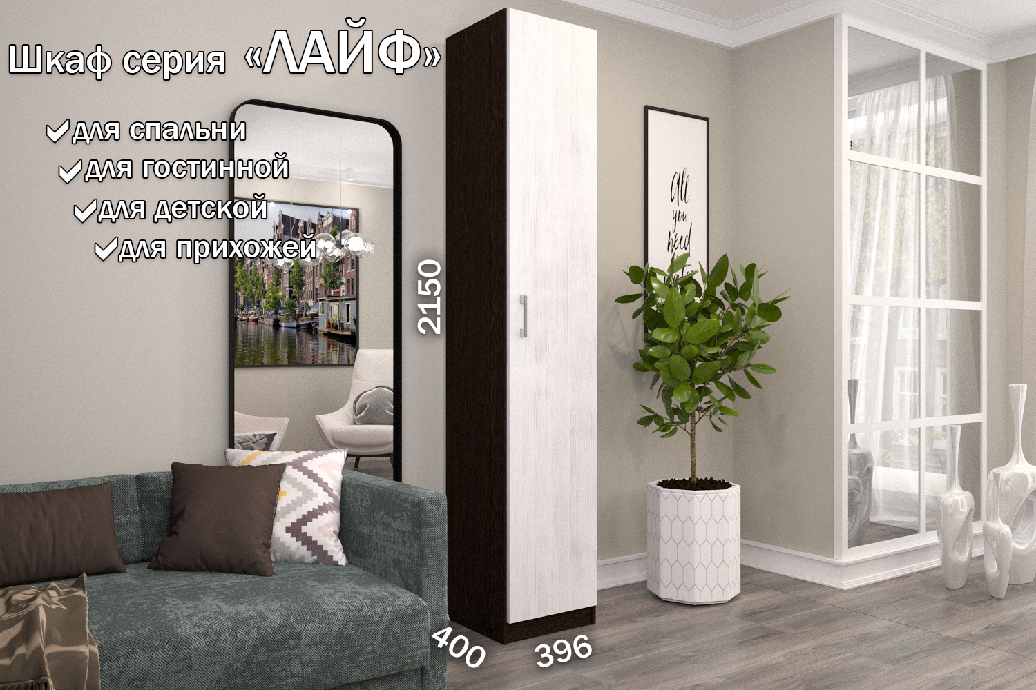 Изображение товара Шкаф распашной Furnistyle Лайф ЛШК-01 40x215x40 см ЛДСП цвет венге/светлое дерево