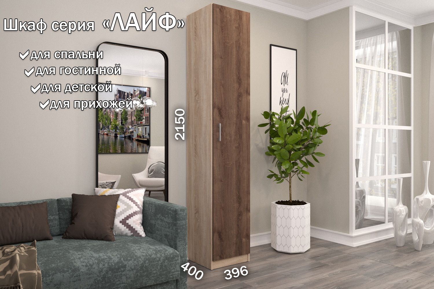 Изображение товара Шкаф распашной Furnistyle Лайф ЛШК-01 40x215x40 см ЛДСП цвет дуб сонома/дуб коричневый табак