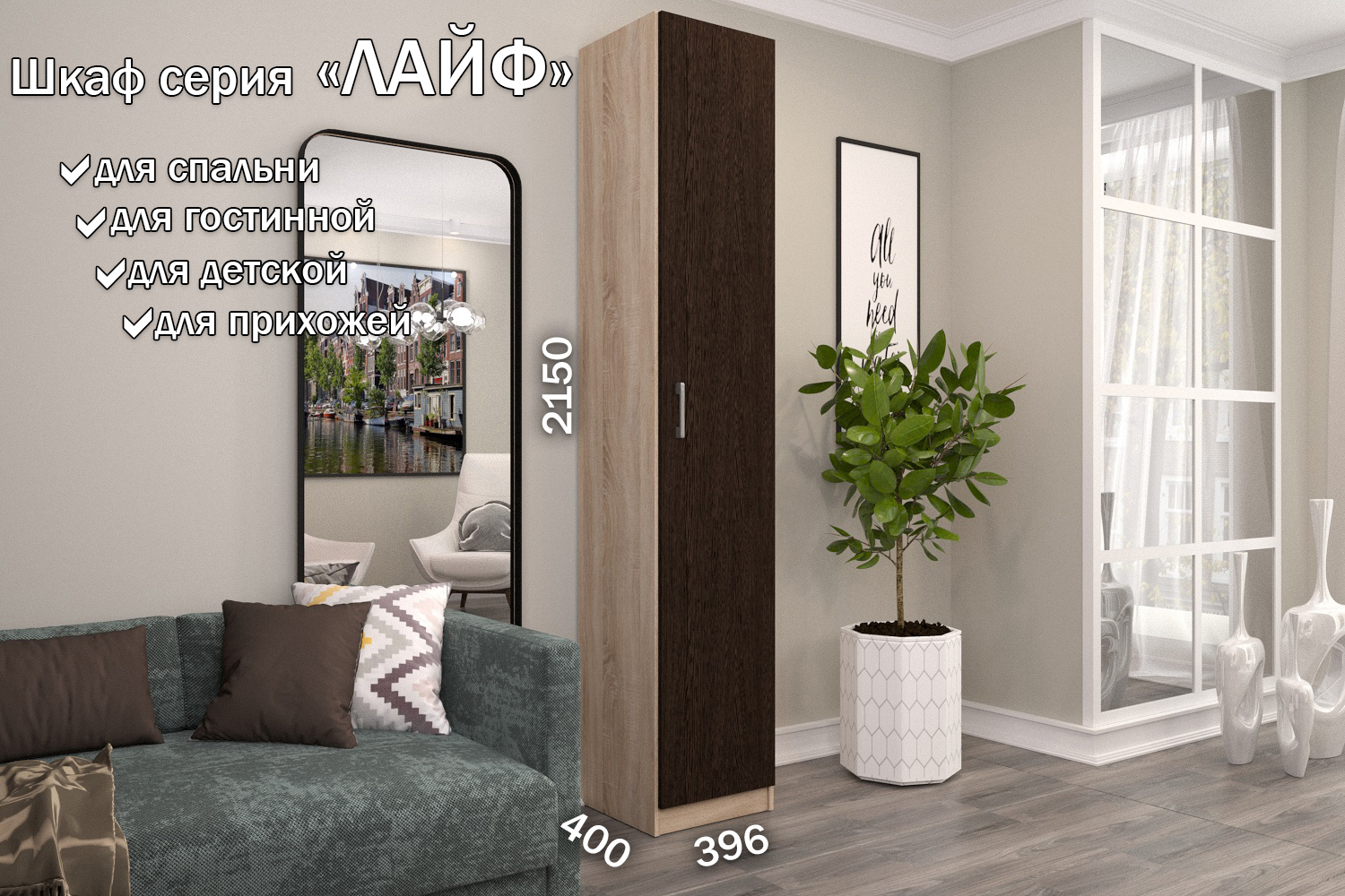 Изображение товара Шкаф распашной Furnistyle Лайф ЛШК-01 40x215x40 см ЛДСП цвет дуб сонома/венге