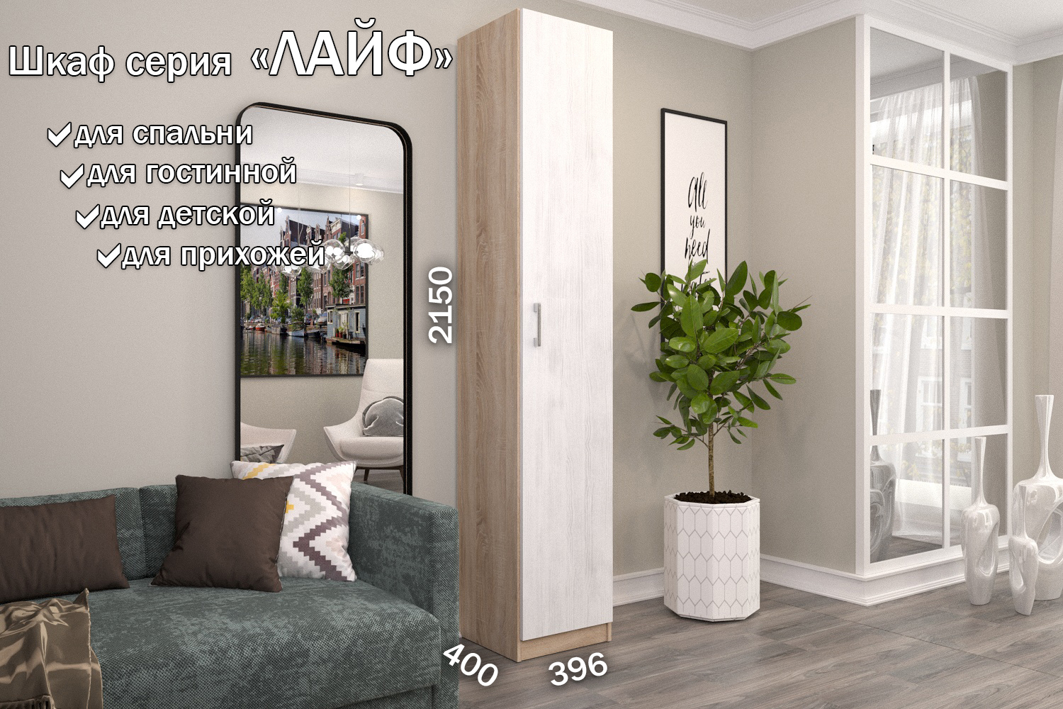 Изображение товара Распашной шкаф Furnistyle Лайф ЛШК-01 40x215x40 см дуб сонома/светлое дерево