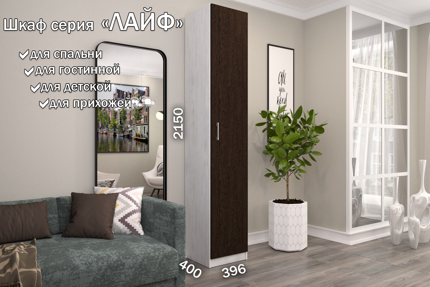 Изображение товара Шкаф распашной Furnistyle Лайф ЛШК-01 40x215x40 см светлое дерево/венге