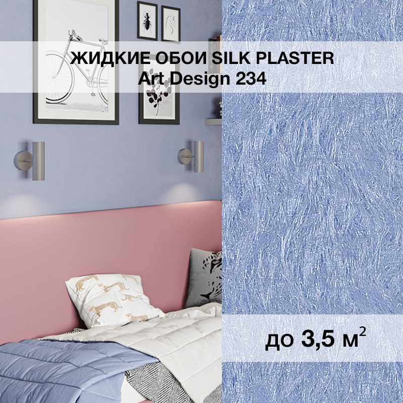 Изображение товара Жидкие обои Silk plaster Арт дизайн 234 0.95 кг цвет синий