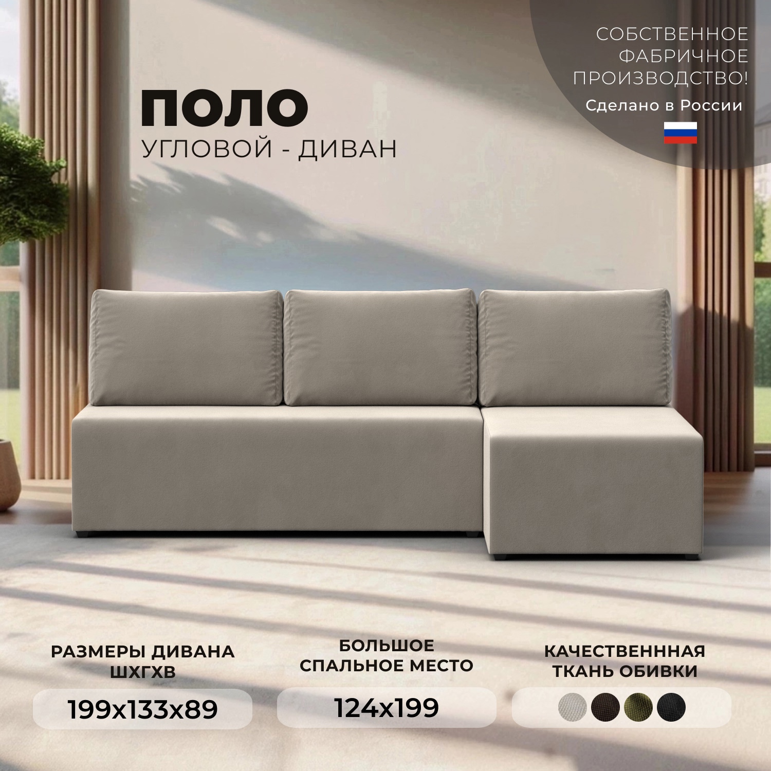 Изображение товара Угловой диван Поло с ящиком и механизмом Еврокнижка 199x89x133 см бежевый