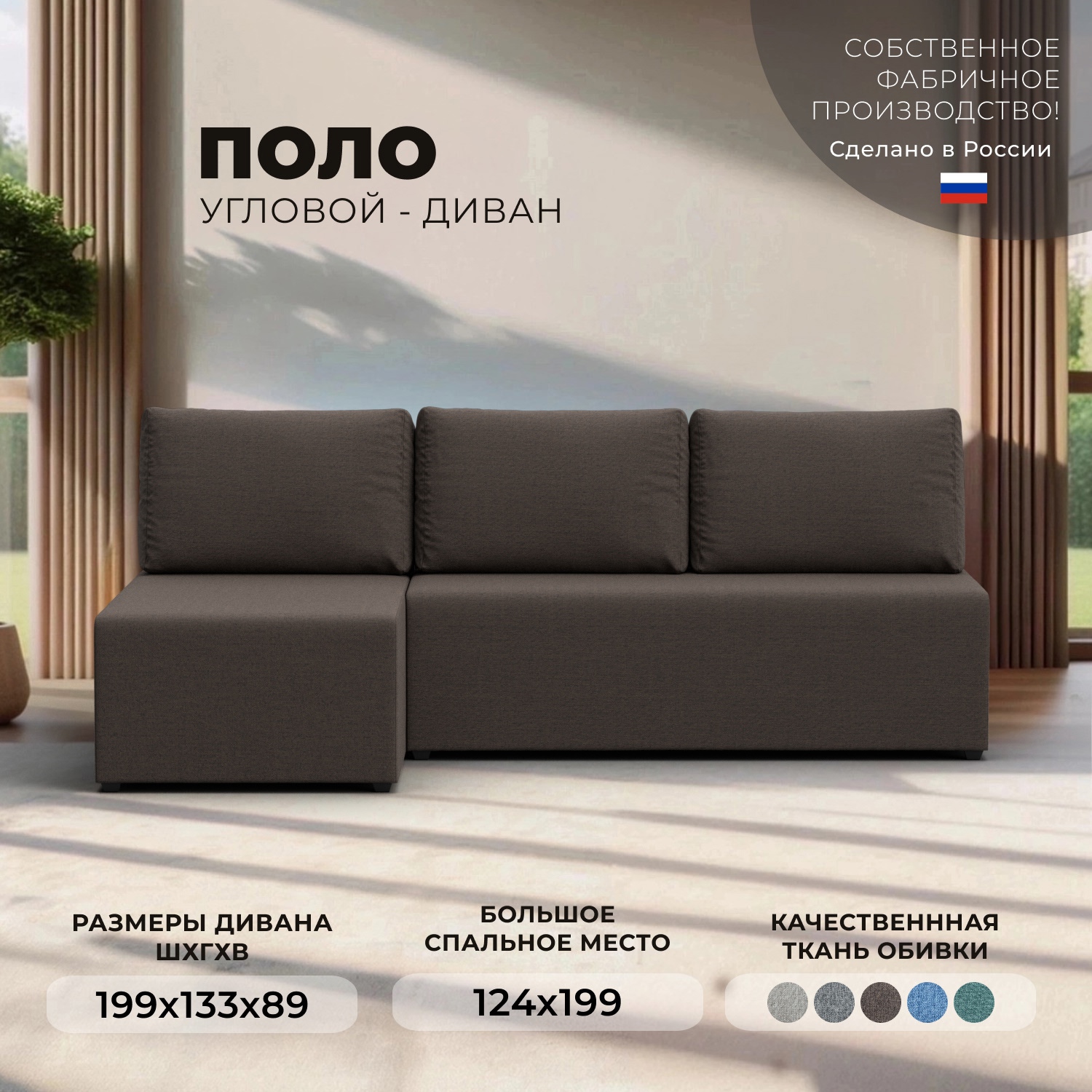 Изображение товара Угловой диван Поло левый угол 199x89x133 см цвет амур 05 коричневый