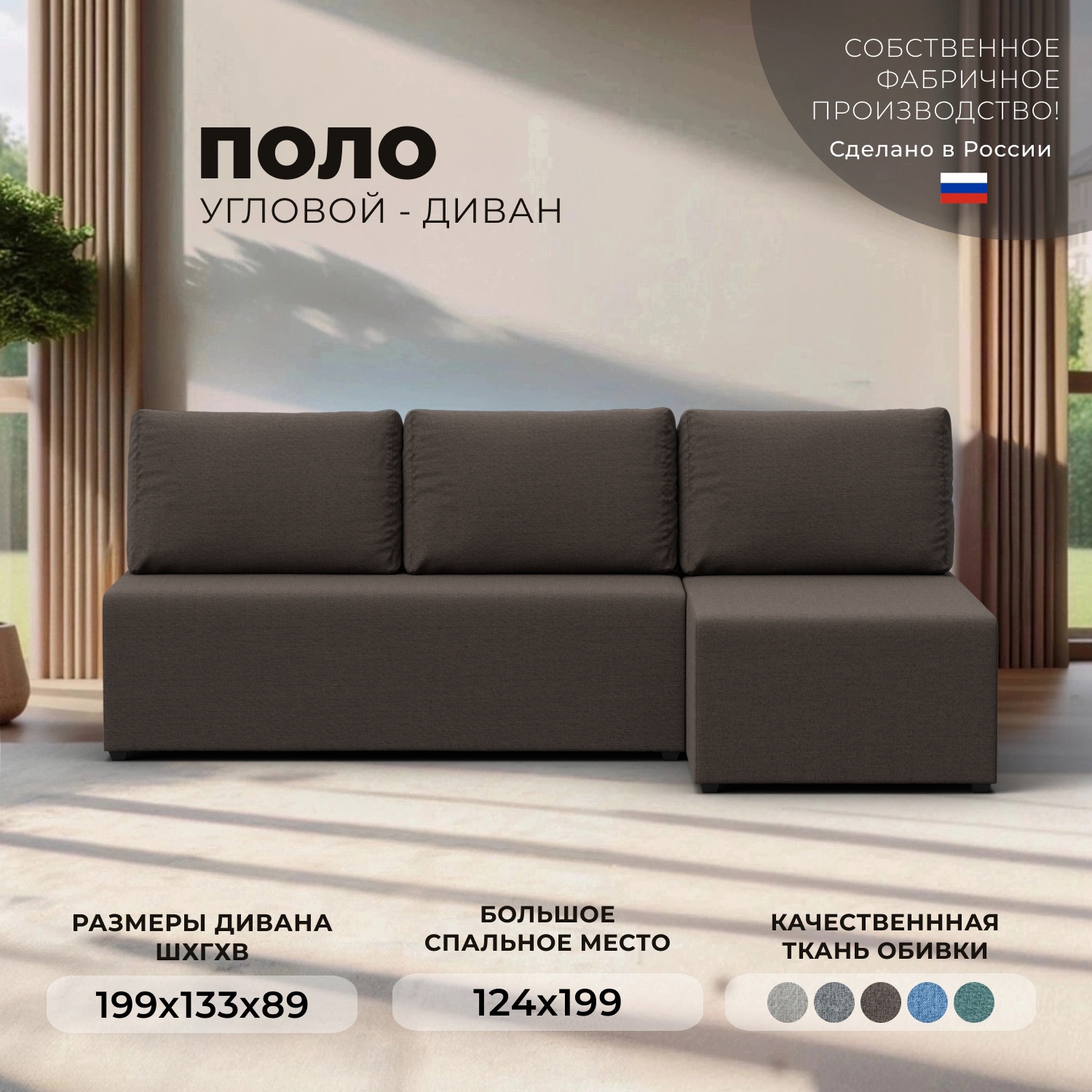 Изображение товара Угловой диван Поло Лига диванов 124819 рогожка Амур коричневый