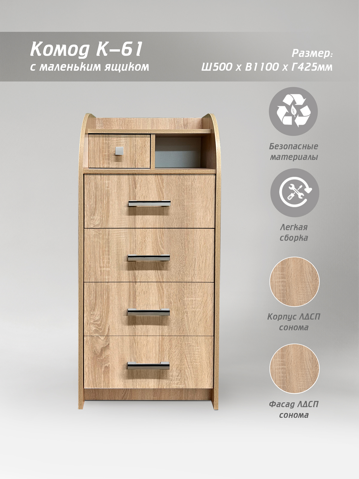 Изображение товара Комод Мебельный двор К-61 5 ящиков 50х43х110 см ЛДСП цвет сонома
