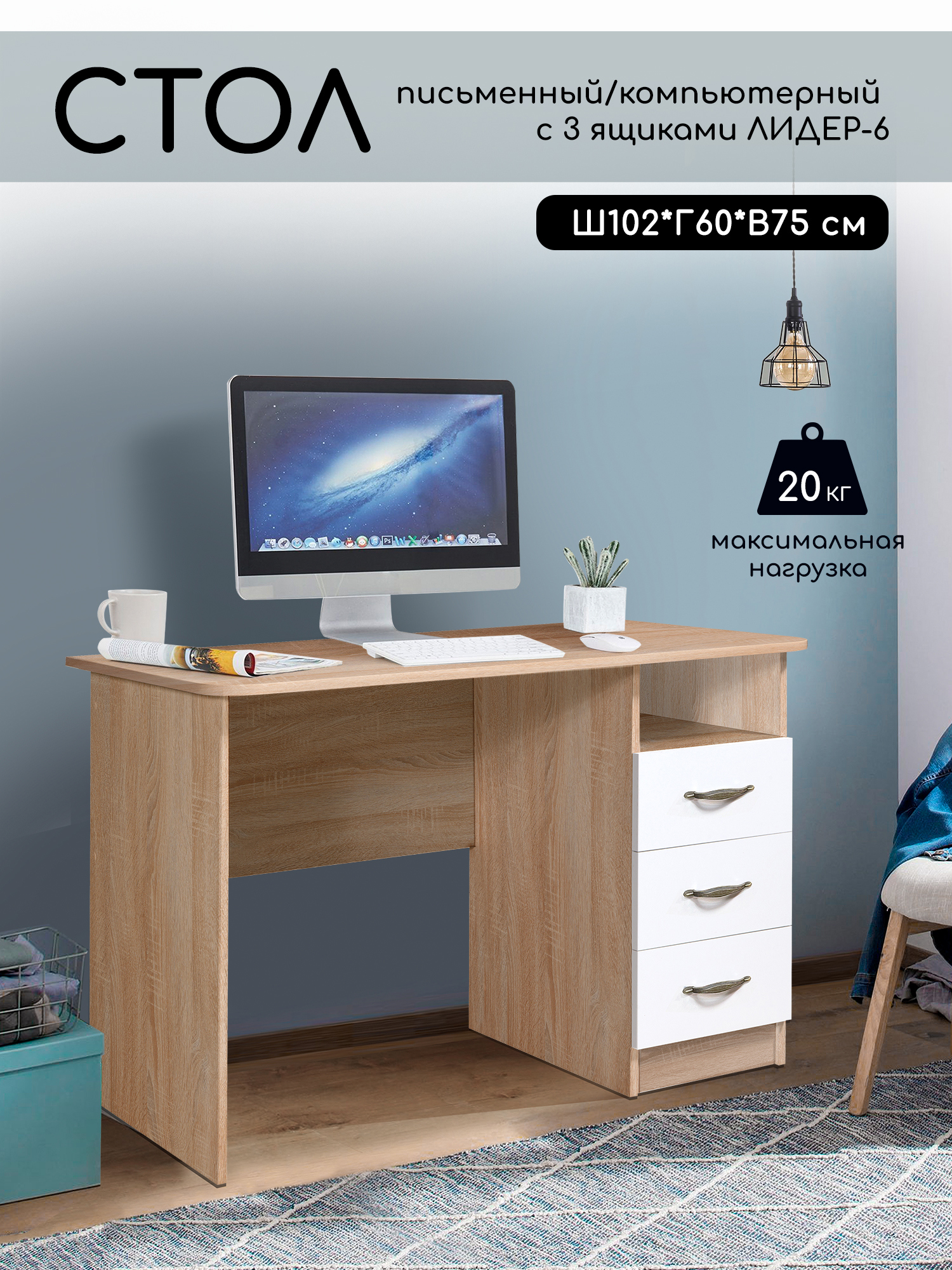 Изображение товара Письменный стол Мебельный двор Лидер 6 102x75x60 см белый дуб сонома