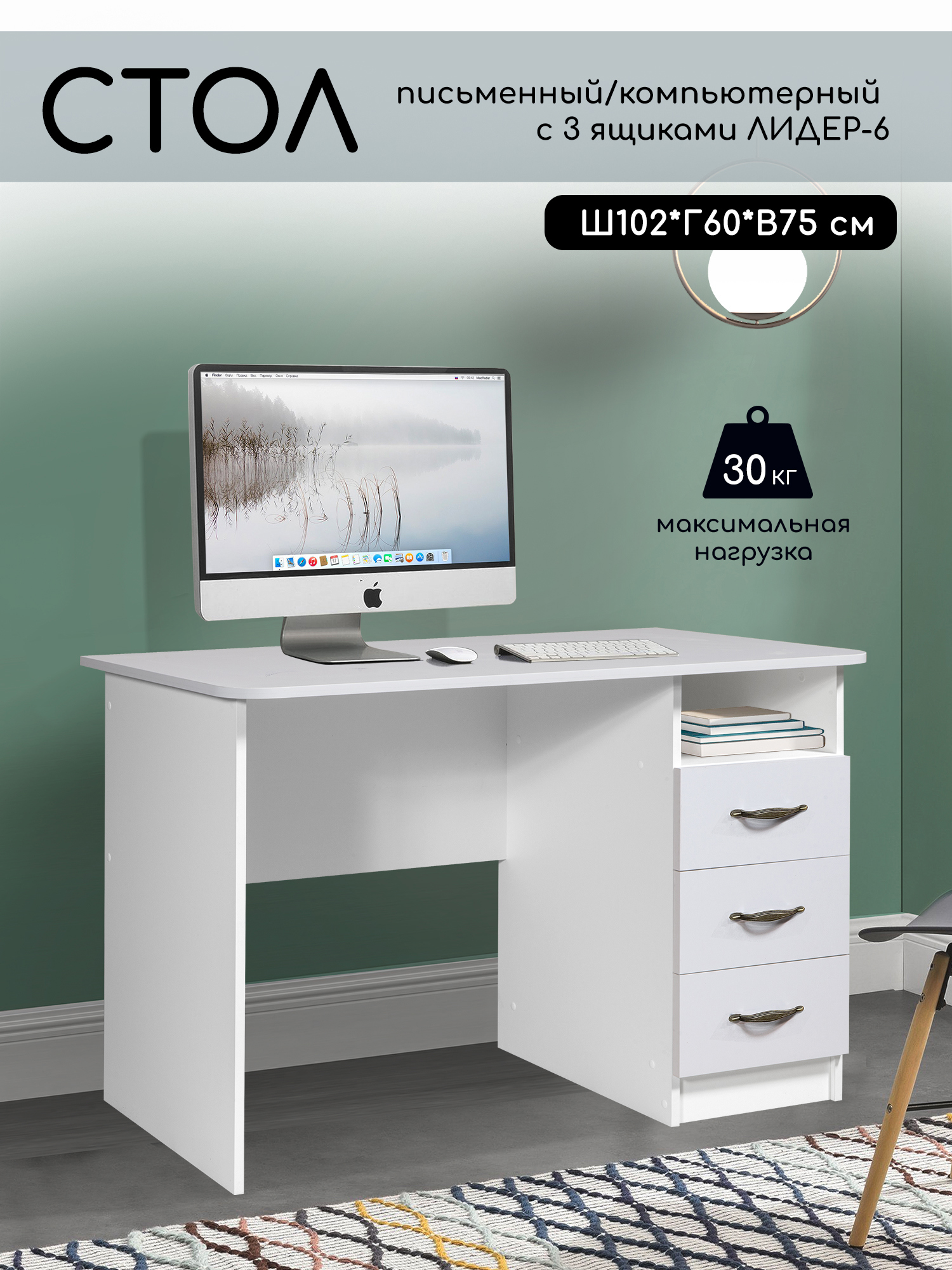Изображение товара Стол письменный Мебельный двор Лидер 6 102x75x60 см ЛДСП цвет белый