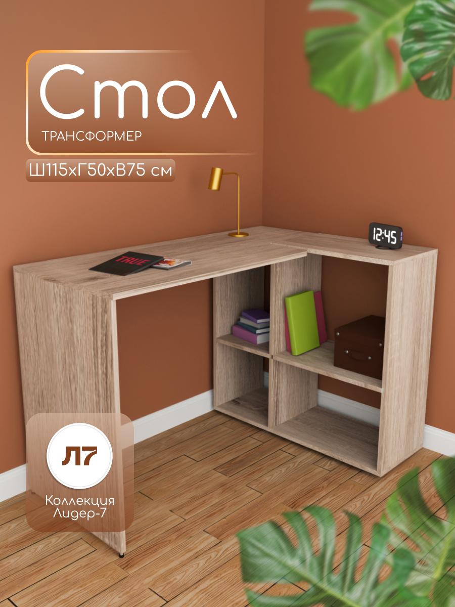 Изображение товара Письменный стол-трансформер Лидер-7 из ЛДСП для дома и офиса