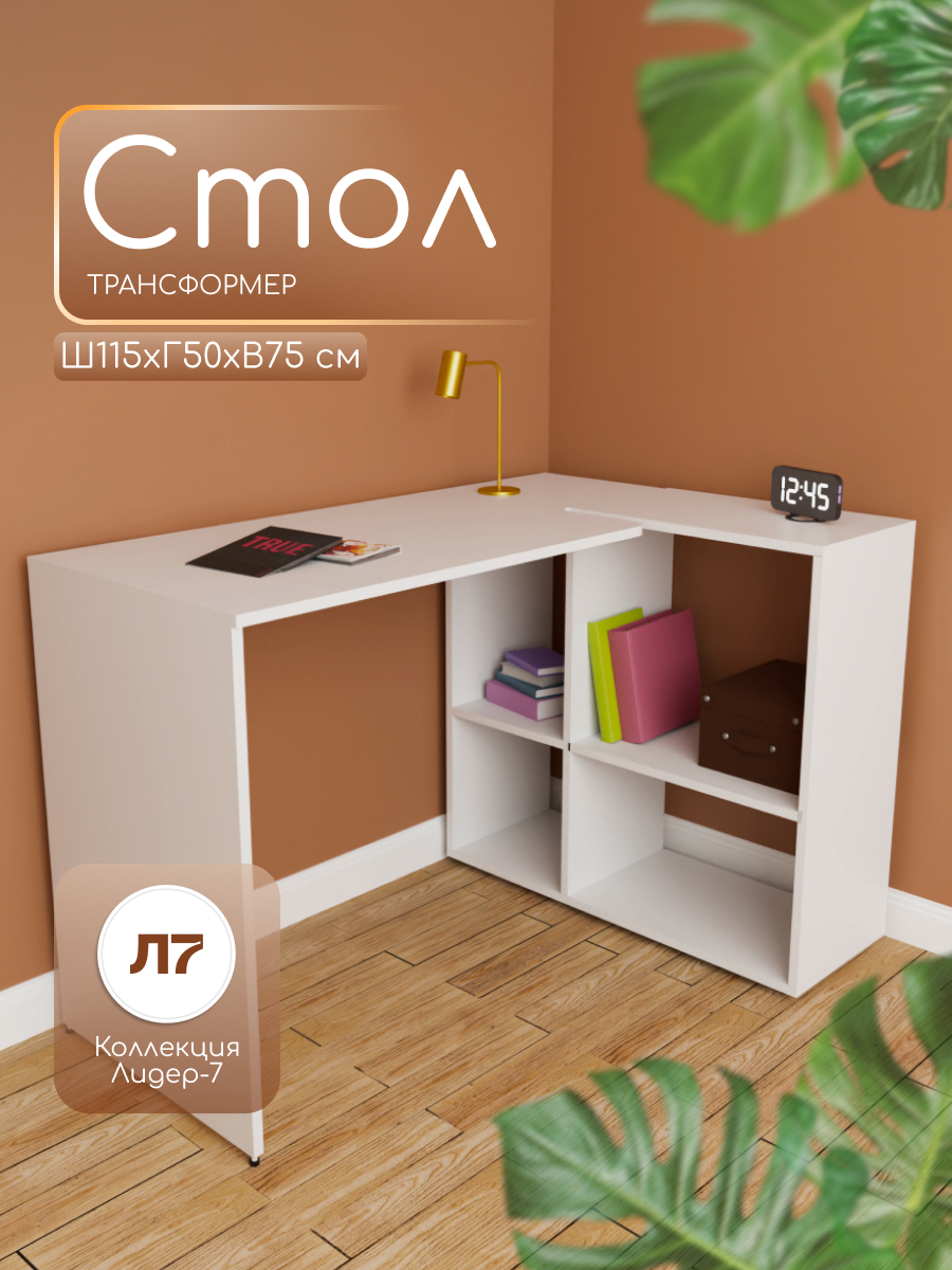 Изображение товара Письменный стол Лидер-7 из ЛДСП белый, универсальный, для дома и офиса