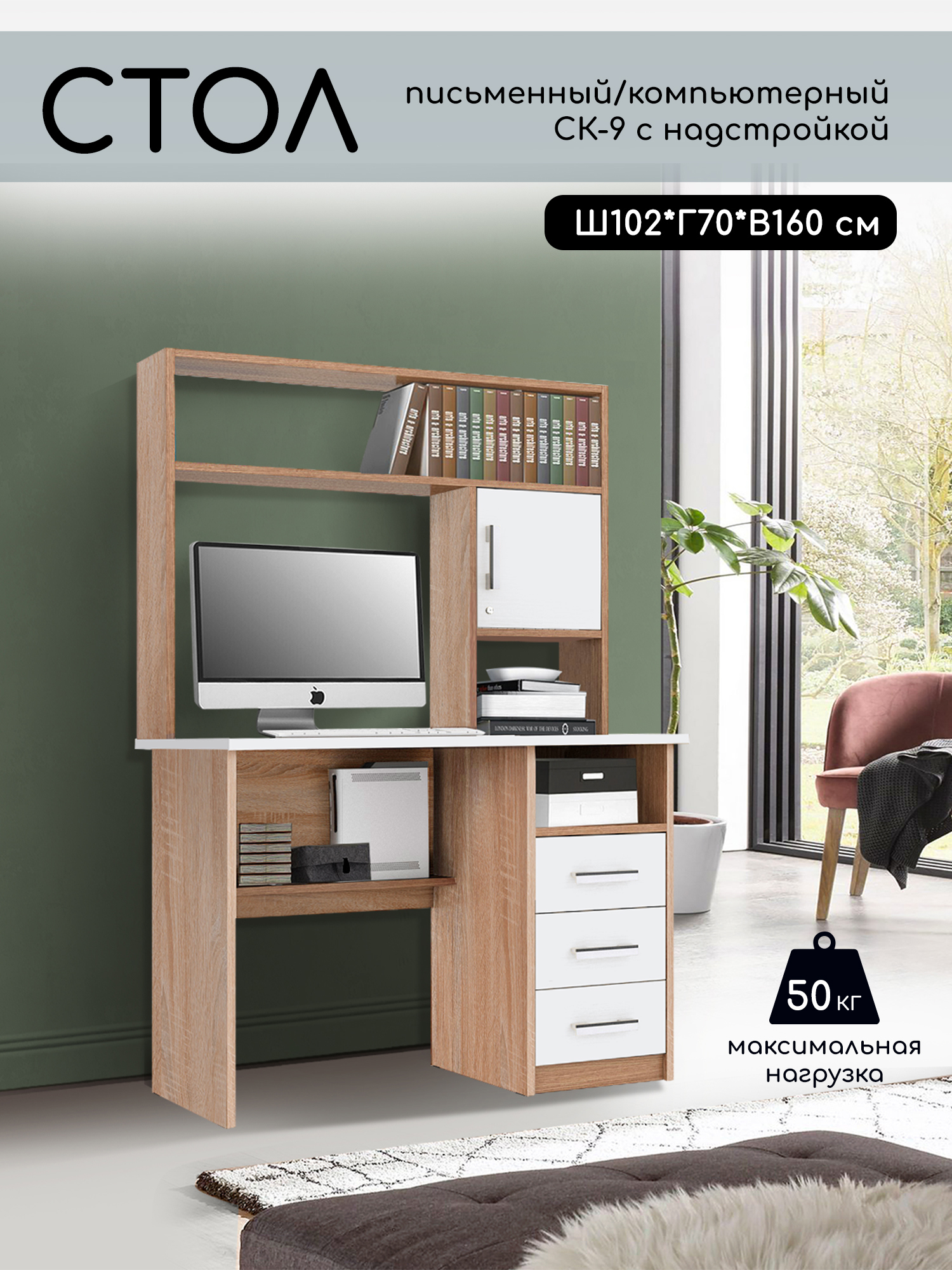 Изображение товара Стол компьютерный с надстройкой Мебельный двор СК-9 102x160 см