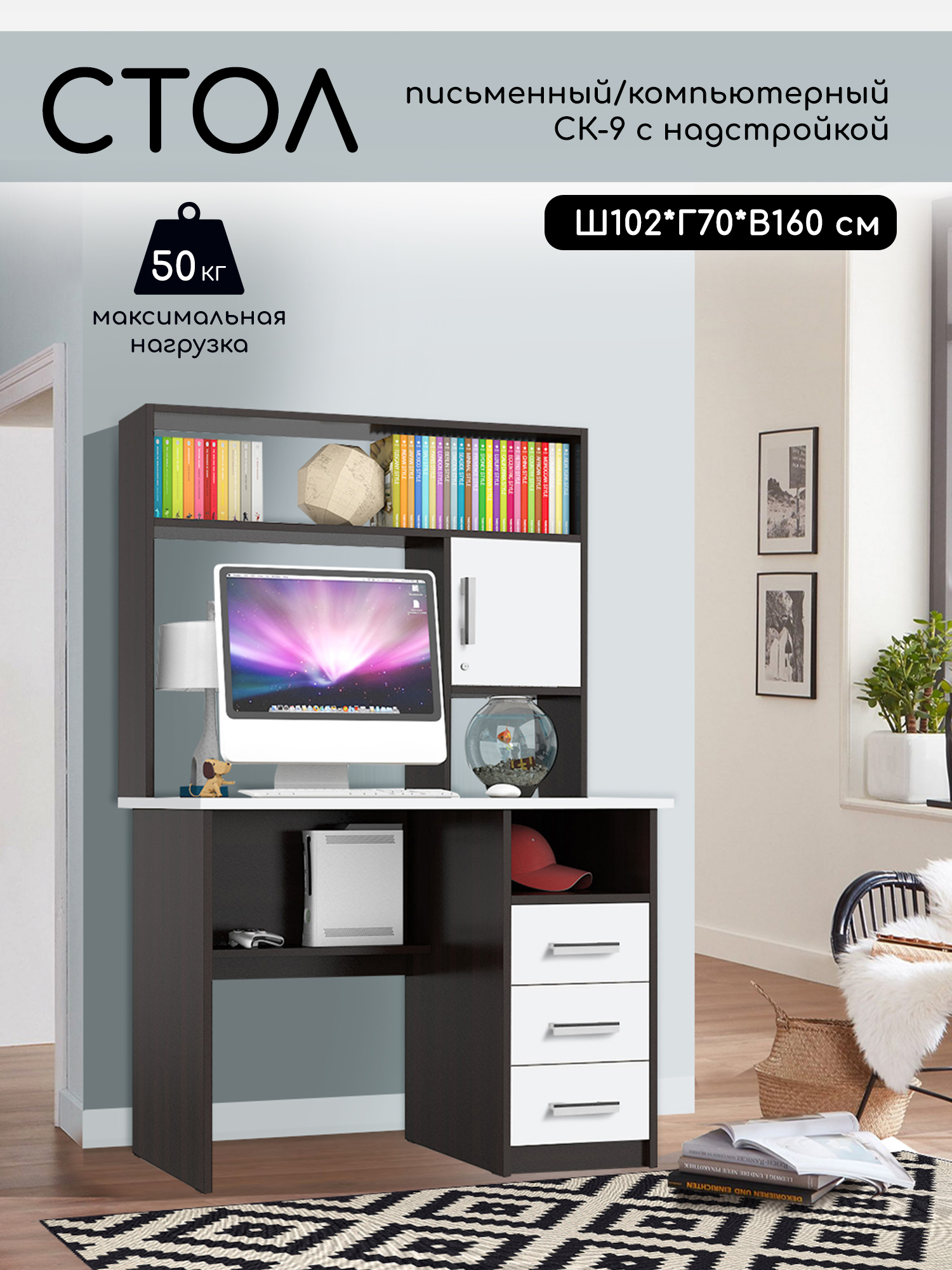 Изображение товара Компьютерный стол Ск-9 из ЛДСП с надстройкой и ящиками