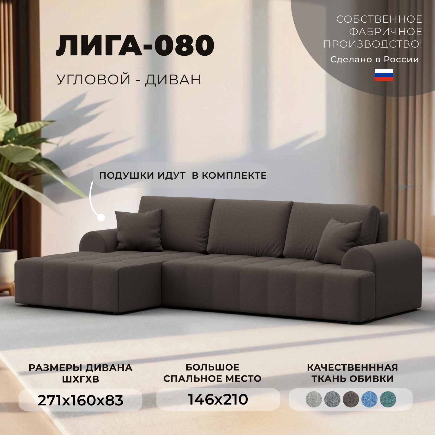 Изображение товара Диван раскладной Лига диванов Лига-080 угол левый 274x83x160 см рогожка цвет амур 05 коричневый 134741L_спб