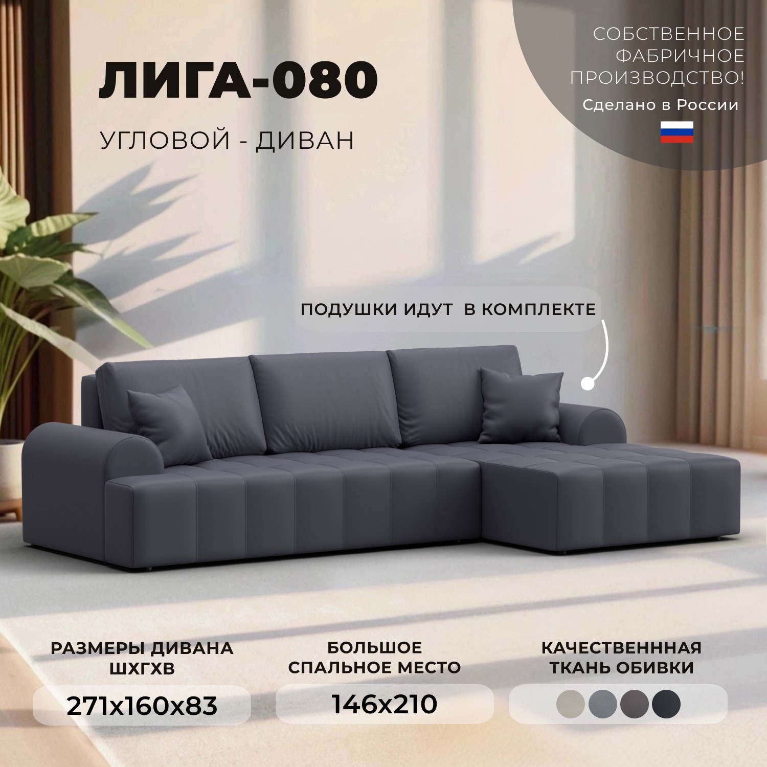 Изображение товара Диван раскладной Лига диванов Лига-080 угол правый 274x83x160 см эко-кожа цвет grifon 15 серый 134754_спб