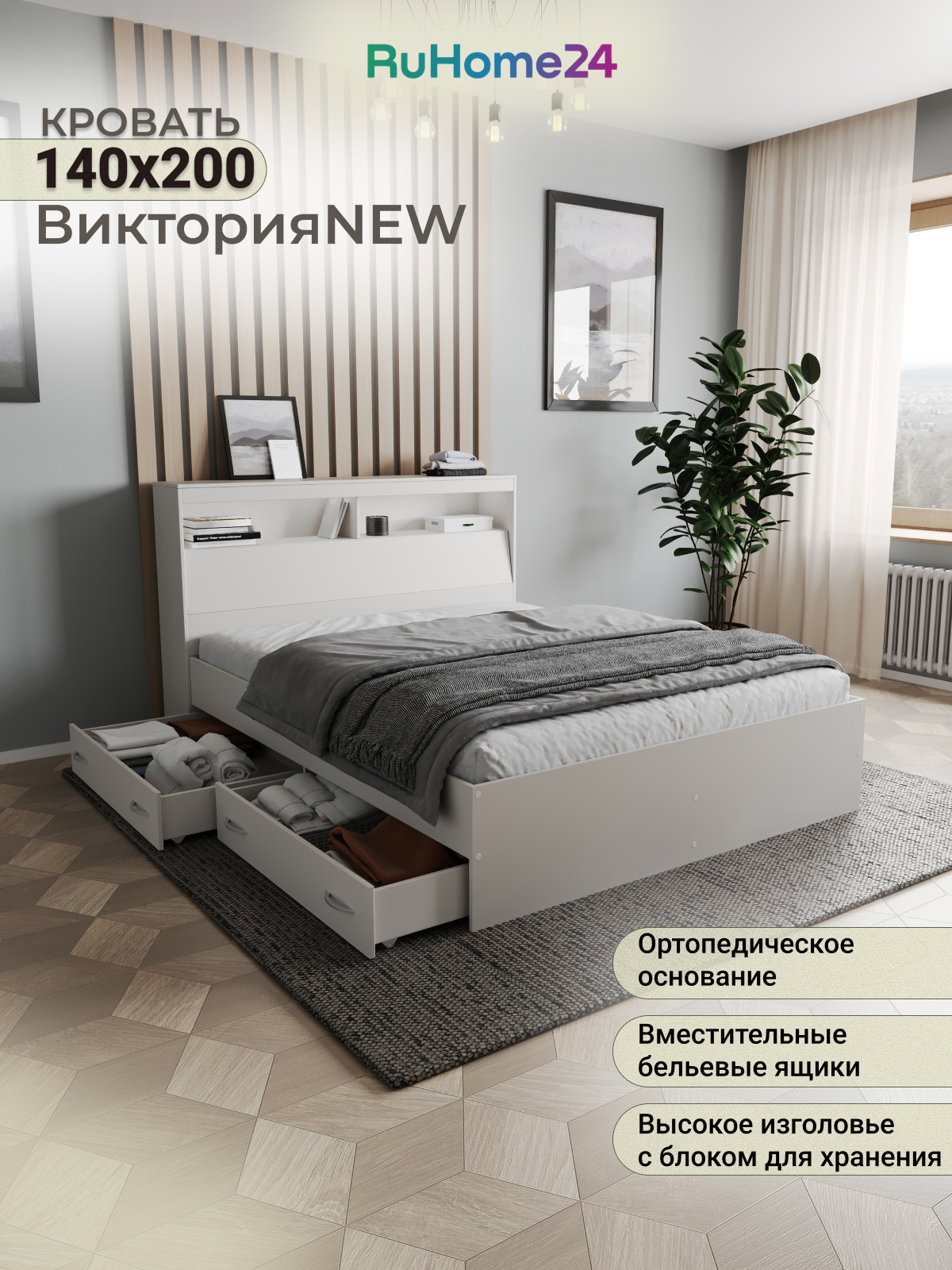 Изображение товара Кровать Виктория 140x200 см с ортопедическим основанием белая