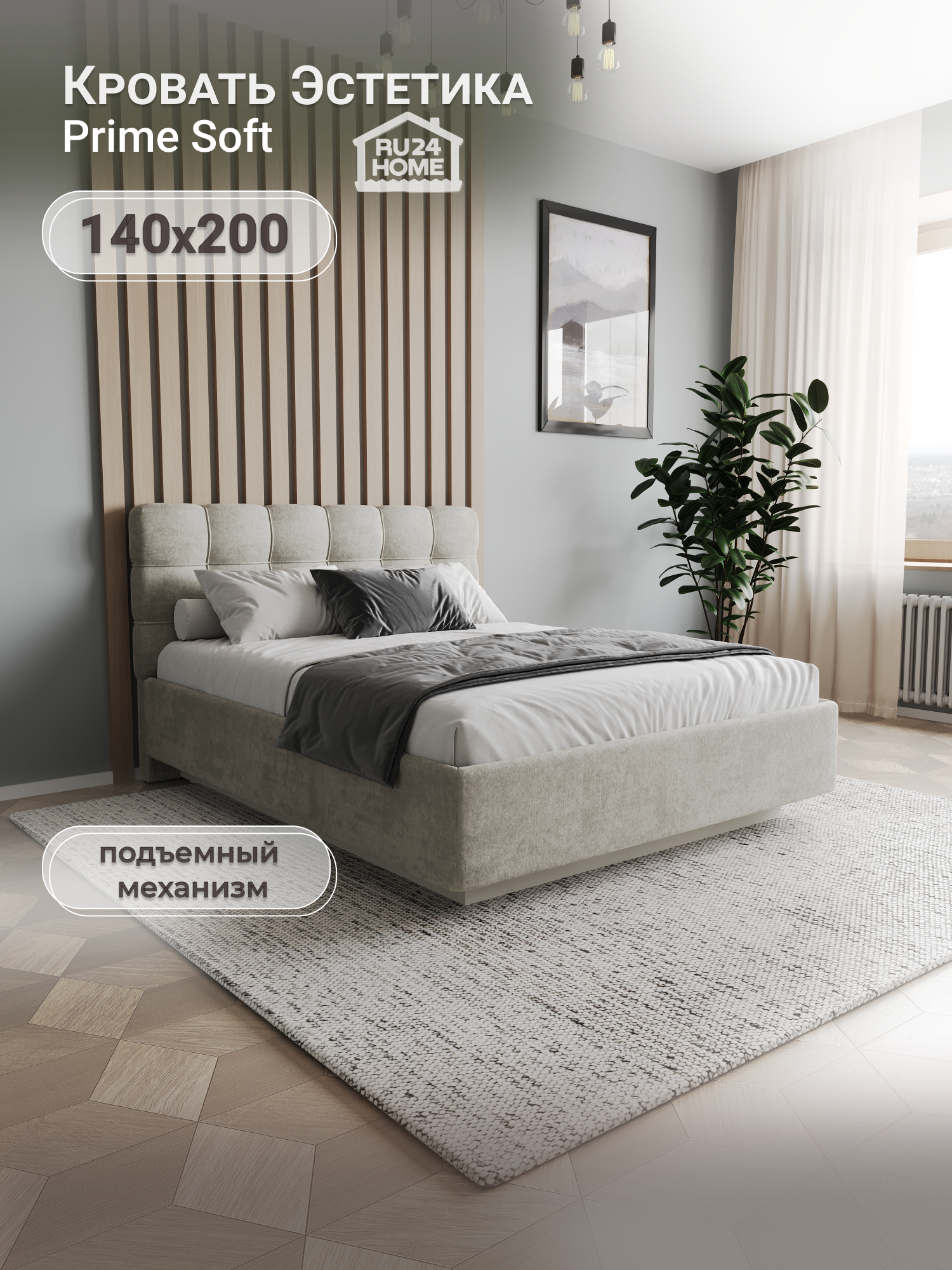 Изображение товара Кровать Ruhome24 Эстетика 140x200 см с подъемным механизмом