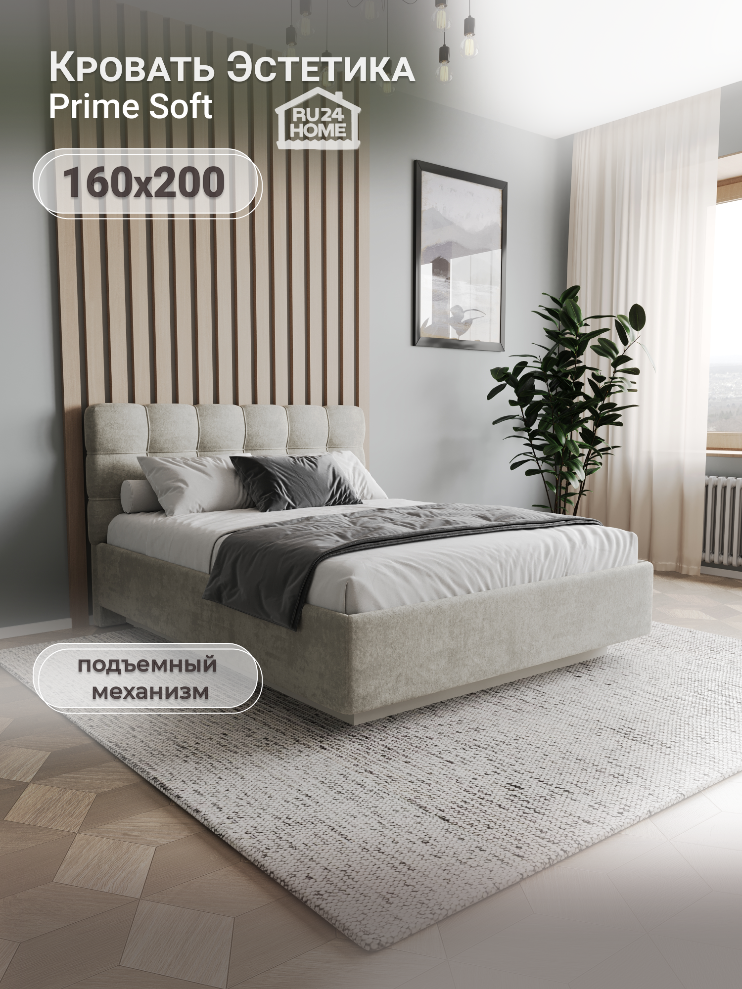 Изображение товара Кровать Ruhome24 Эстетика 160x200 см подъемный механизм цвет бежевый