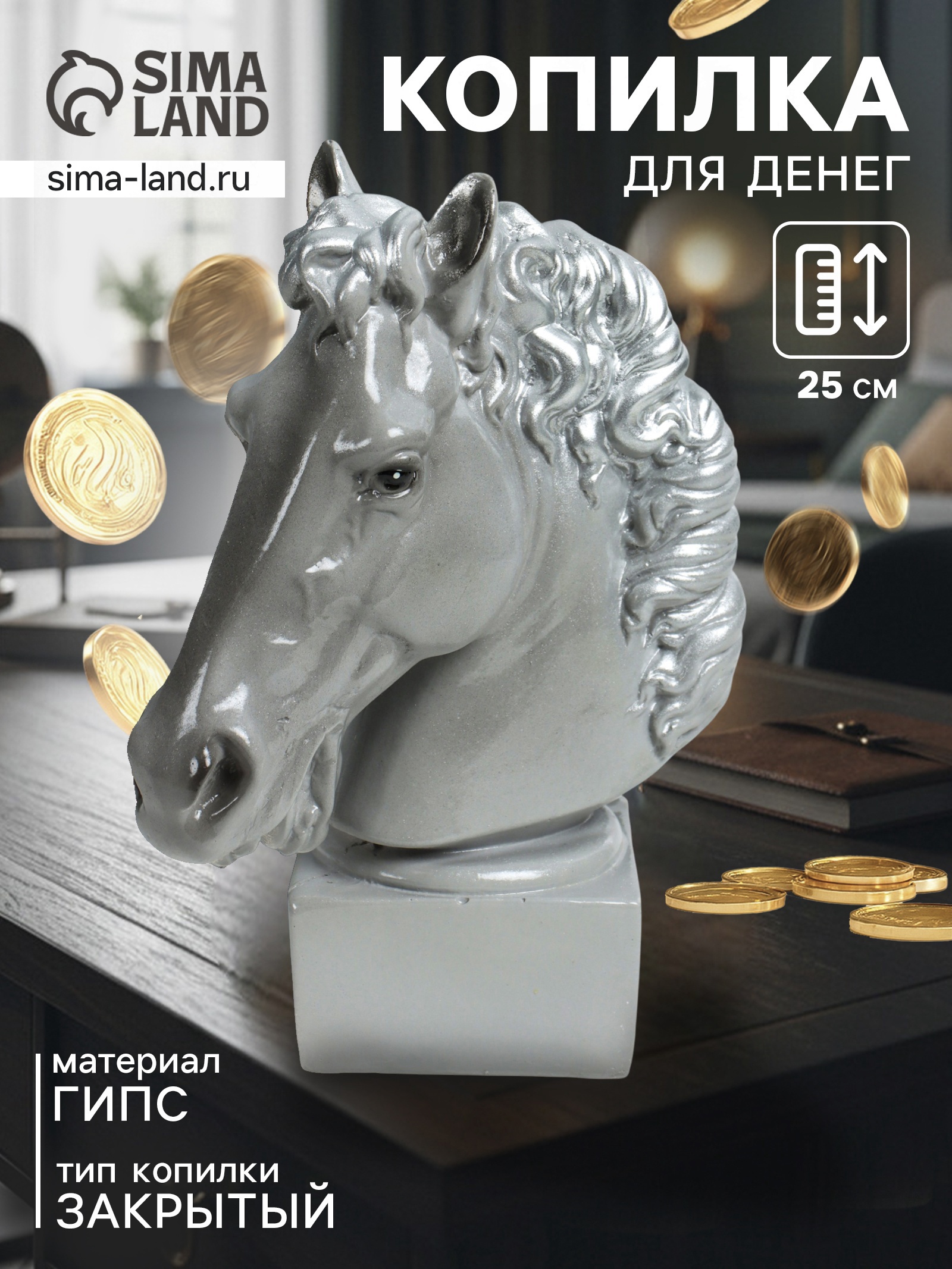 Изображение товара Копилка Голова коня, 25 см, серый — ХОРОШИЕ СУВЕНИРЫ