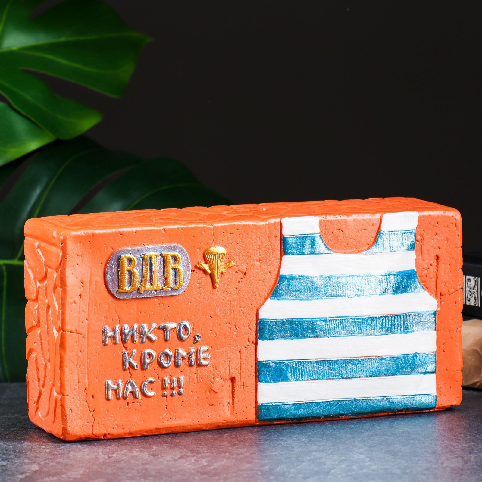 Изображение товара Декоративный предмет Хорошие сувениры Кирпич ВДВ 25х12см