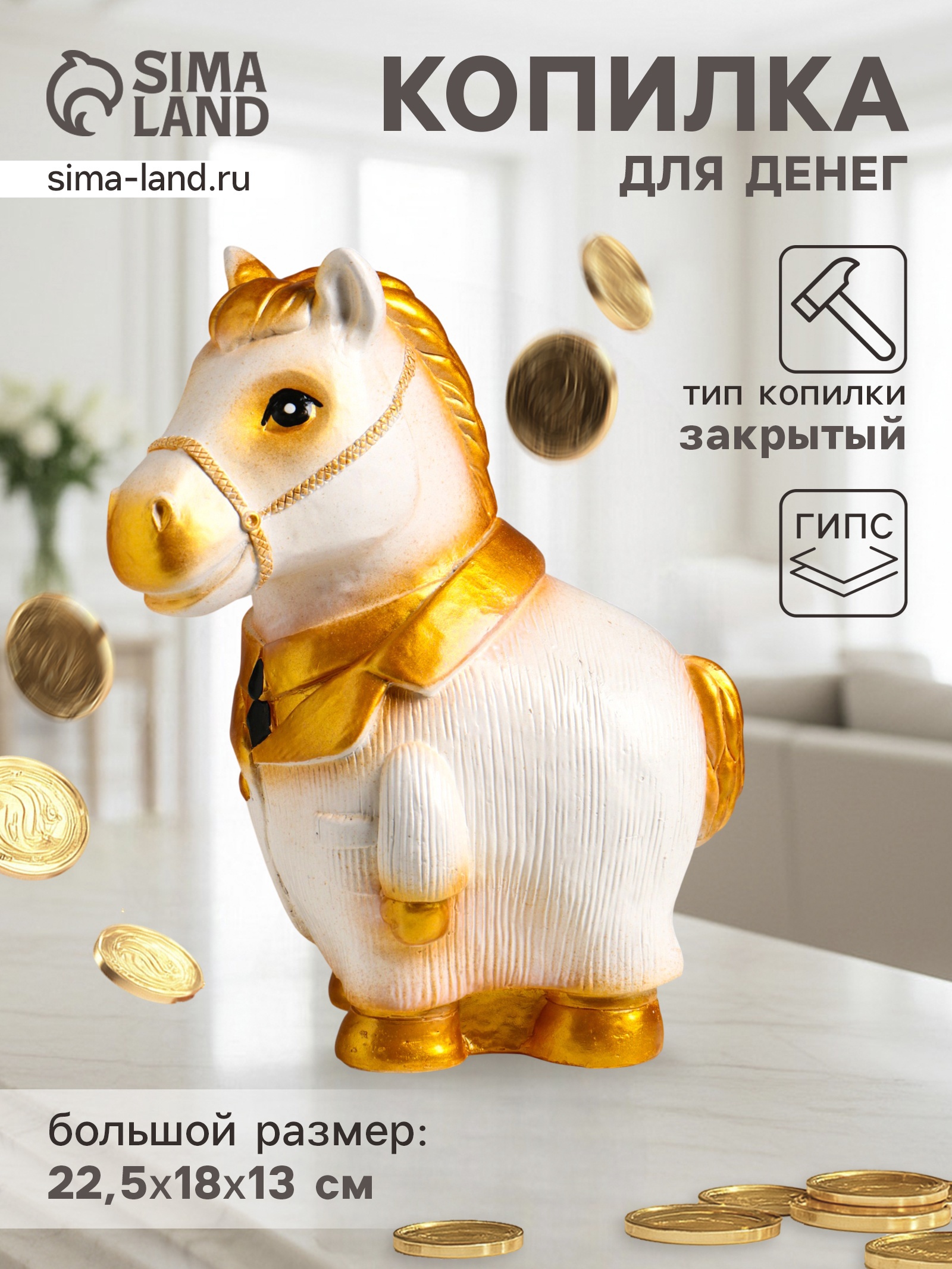 Изображение товара Декоративный предмет Хорошие сувениры Конь в пальто