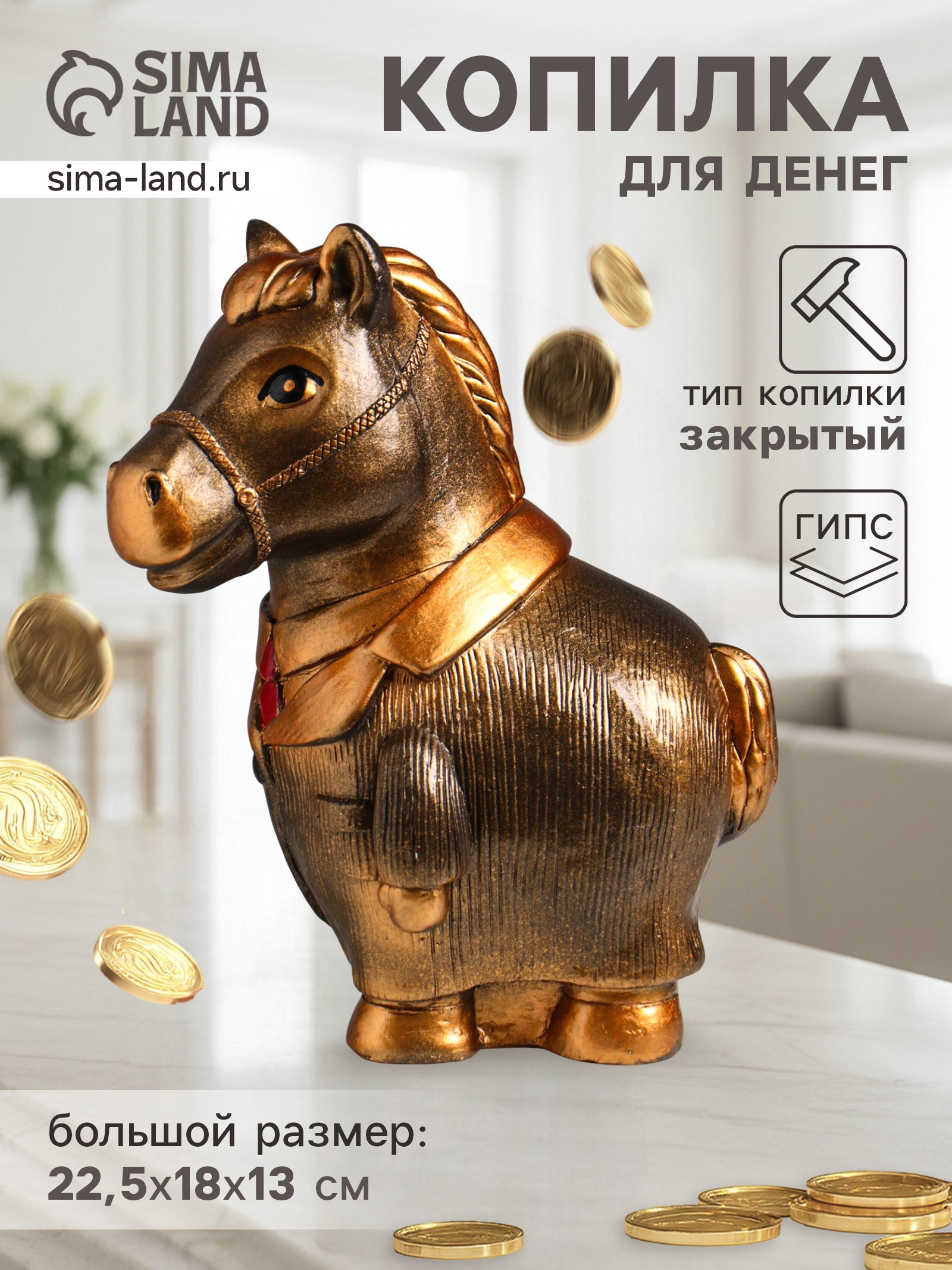 Изображение товара Декоративный предмет Хорошие сувениры Конь в пальто бронзовый