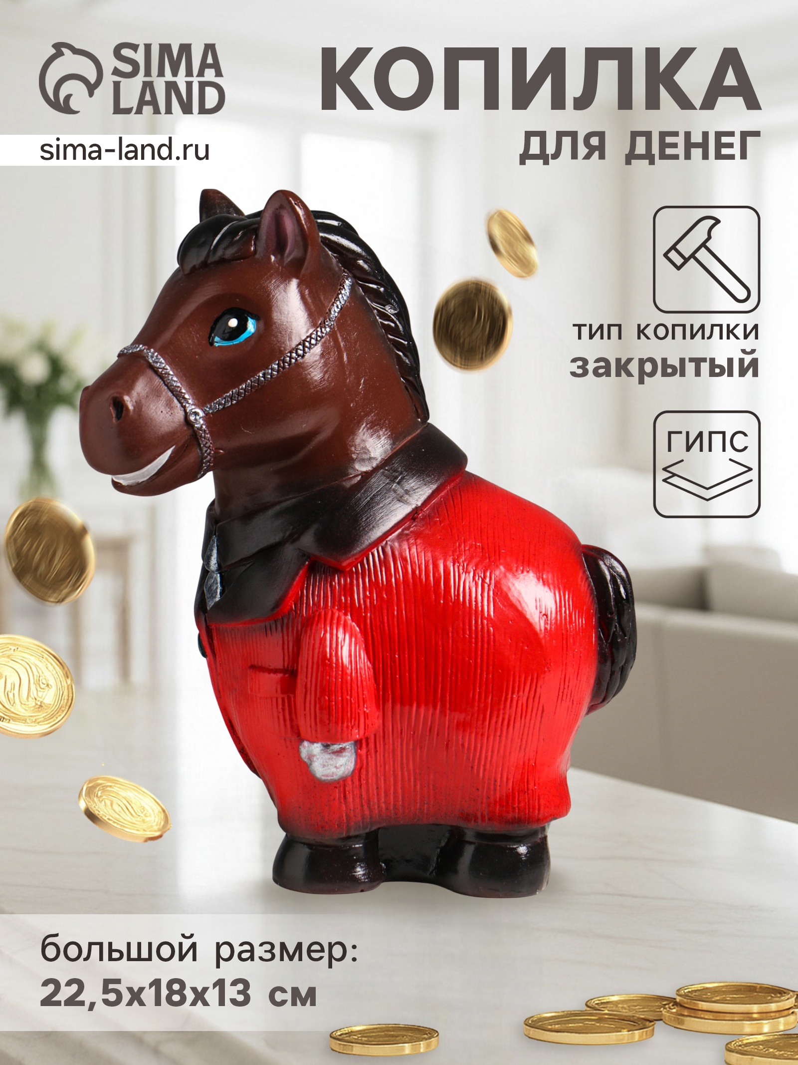 Изображение товара Декоративный предмет Хорошие сувениры Конь в пальто коричневый