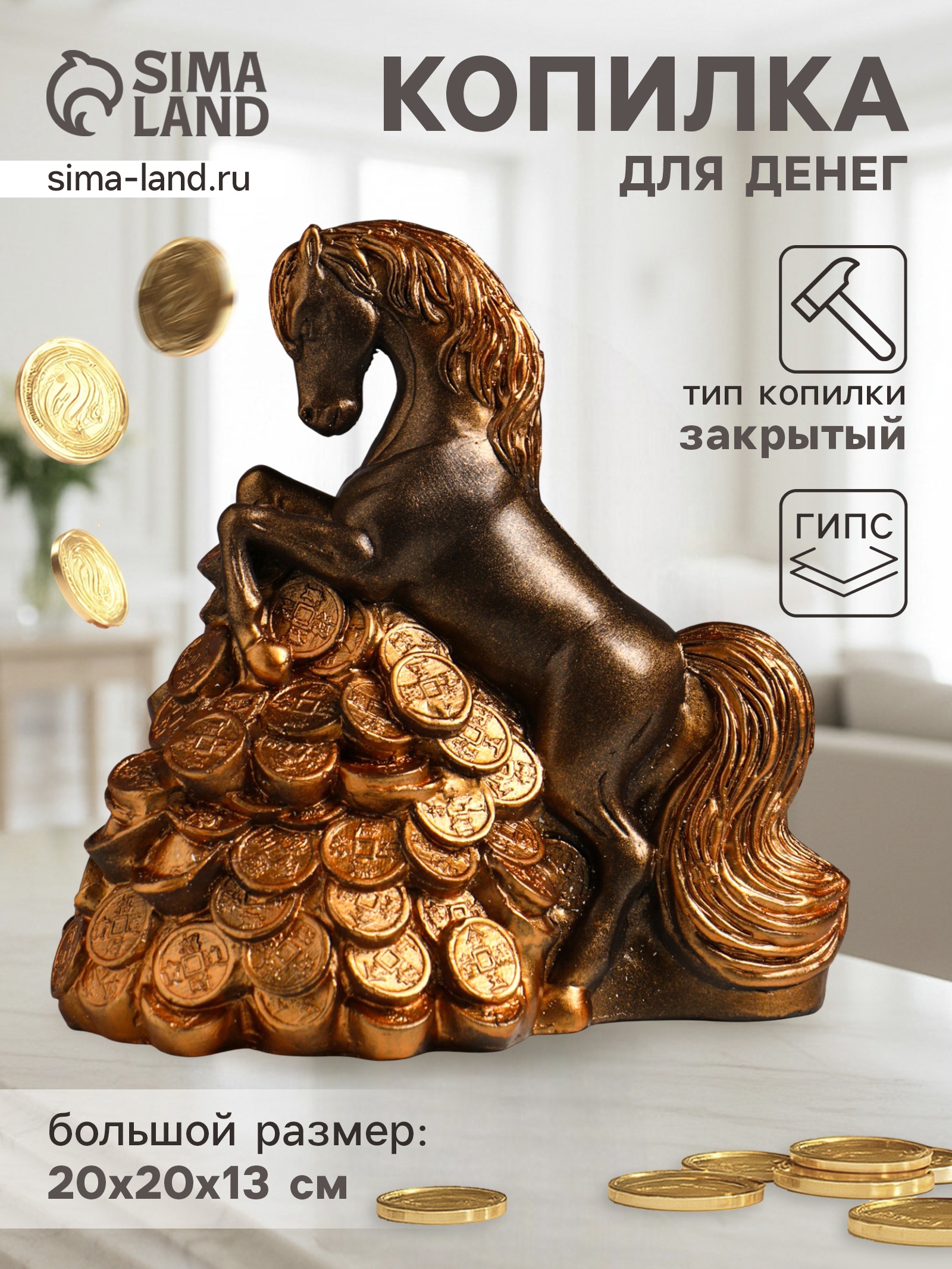 Изображение товара Декоративный предмет ХОРОШИЕ СУВЕНИРЫ Конь на деньгах Бронза