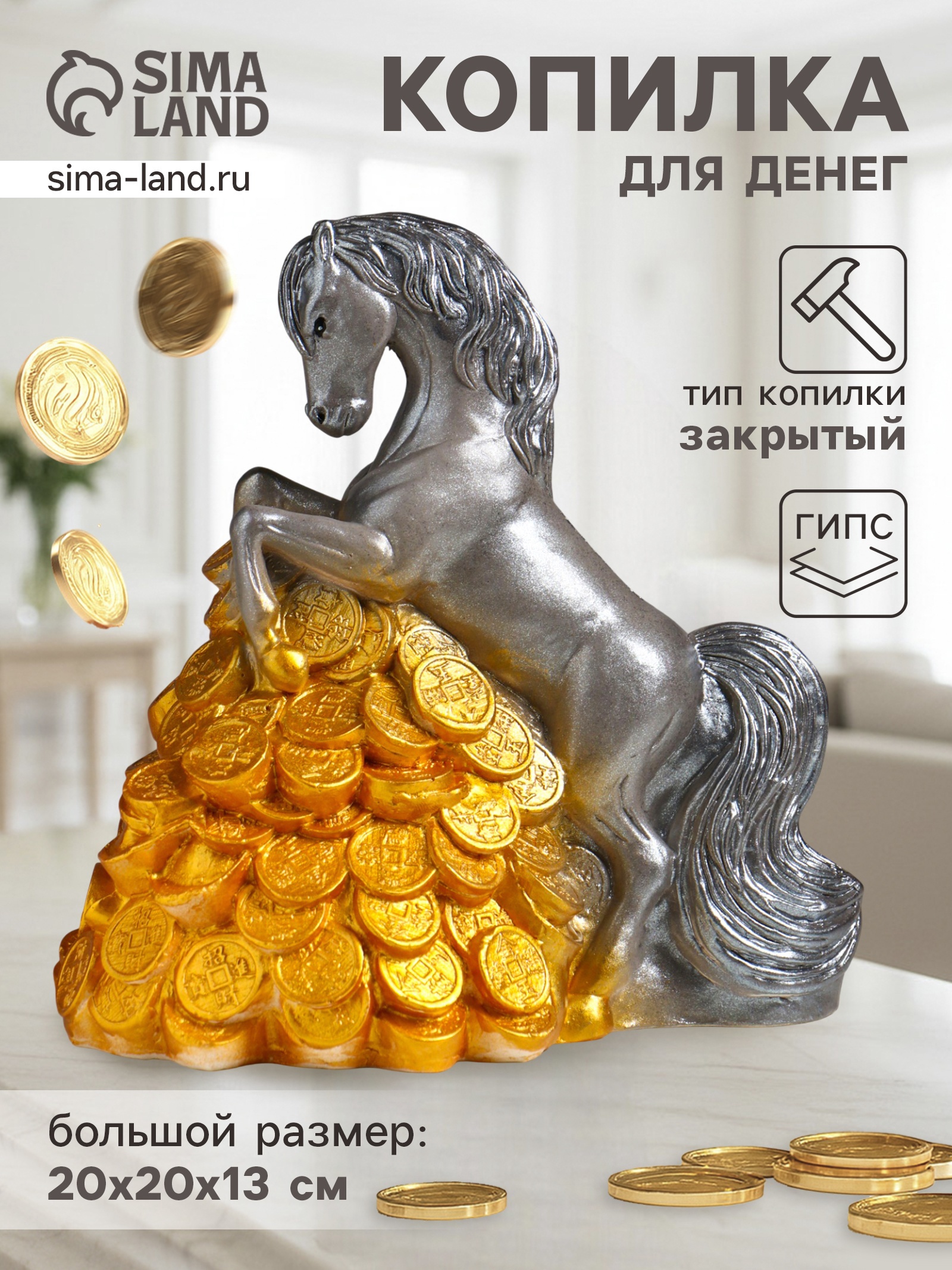 Изображение товара Декоративный предмет Хорошие сувениры Конь на деньгах серый